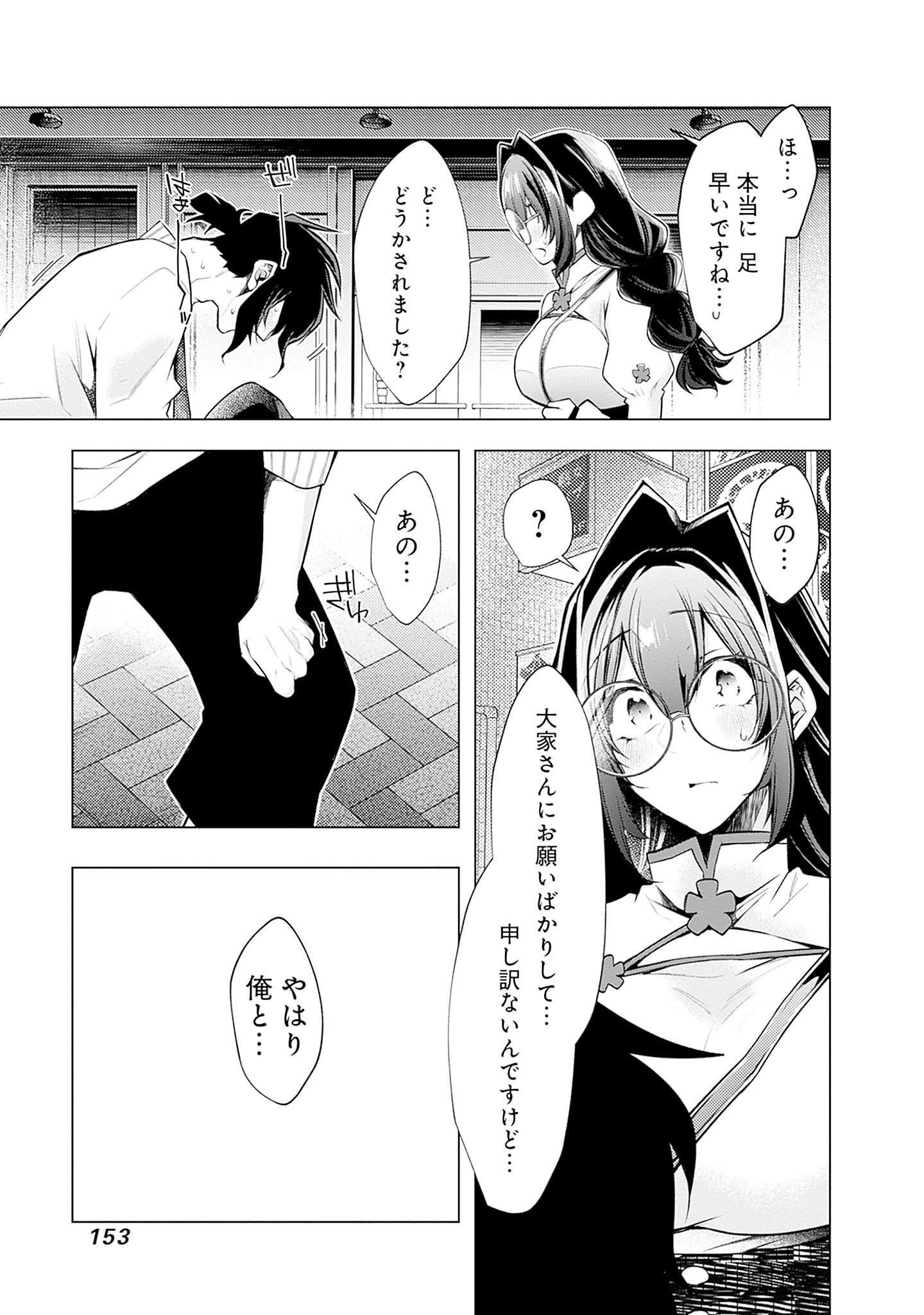 Negai Ai: Hajimete Doushi no Hajirai Yuugi - Chapter 6 - Page 23