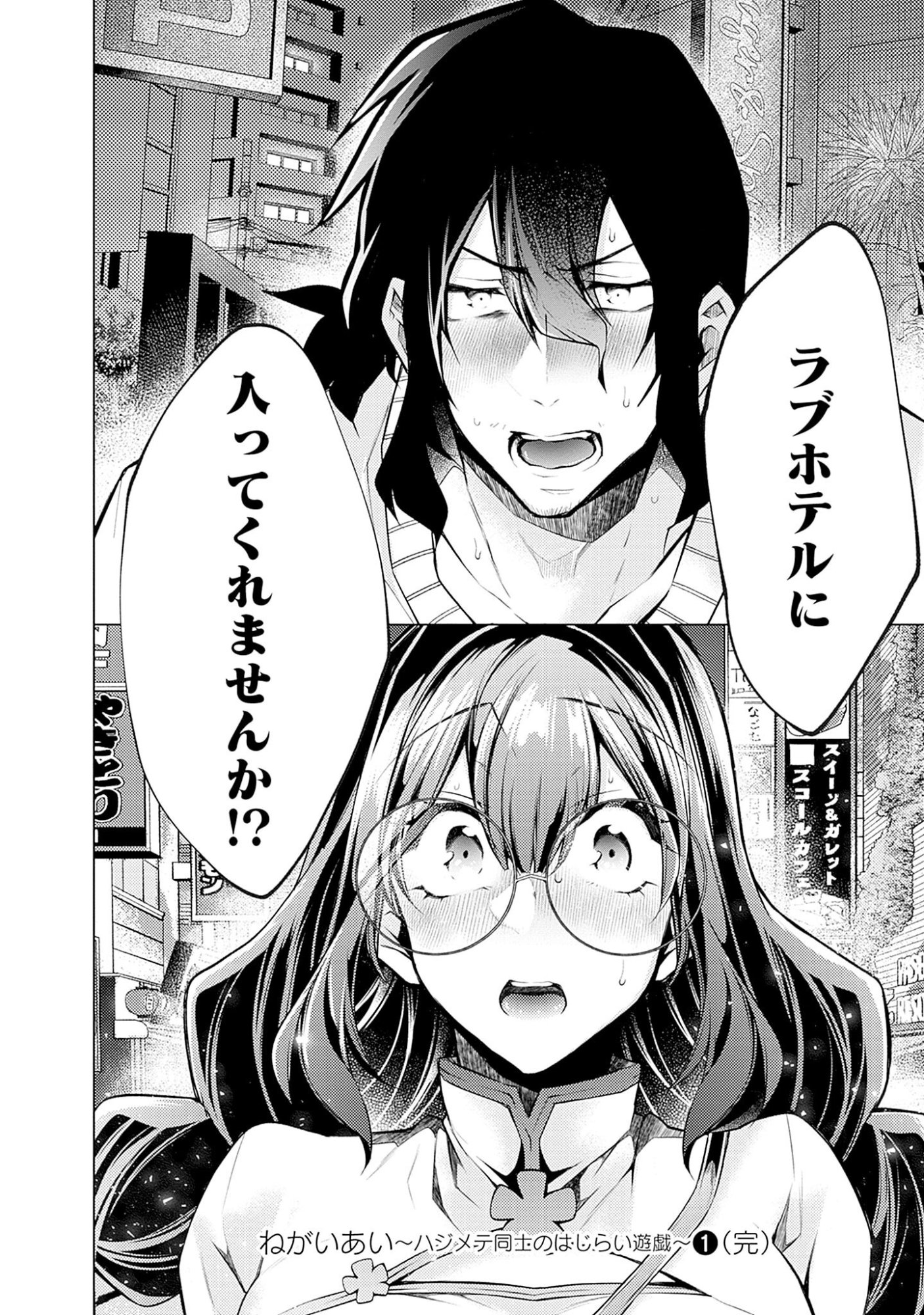 Negai Ai: Hajimete Doushi no Hajirai Yuugi - Chapter 6 - Page 24