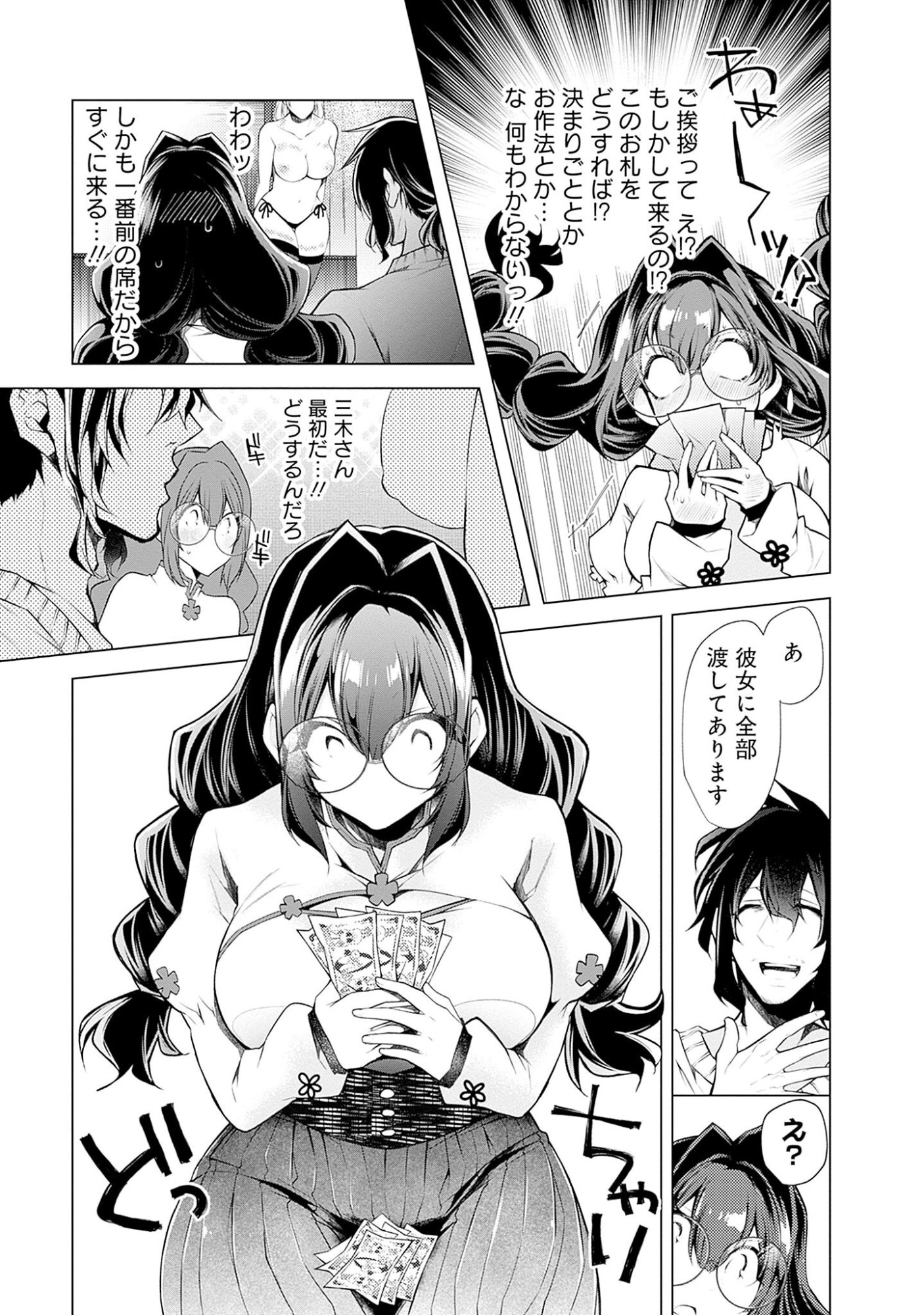 Negai Ai: Hajimete Doushi no Hajirai Yuugi - Chapter 6 - Page 3