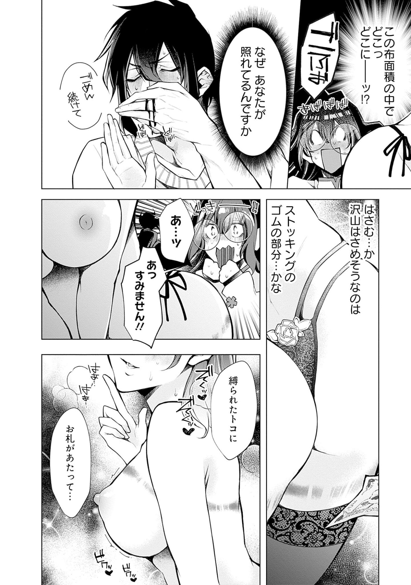 Negai Ai: Hajimete Doushi no Hajirai Yuugi - Chapter 6 - Page 6