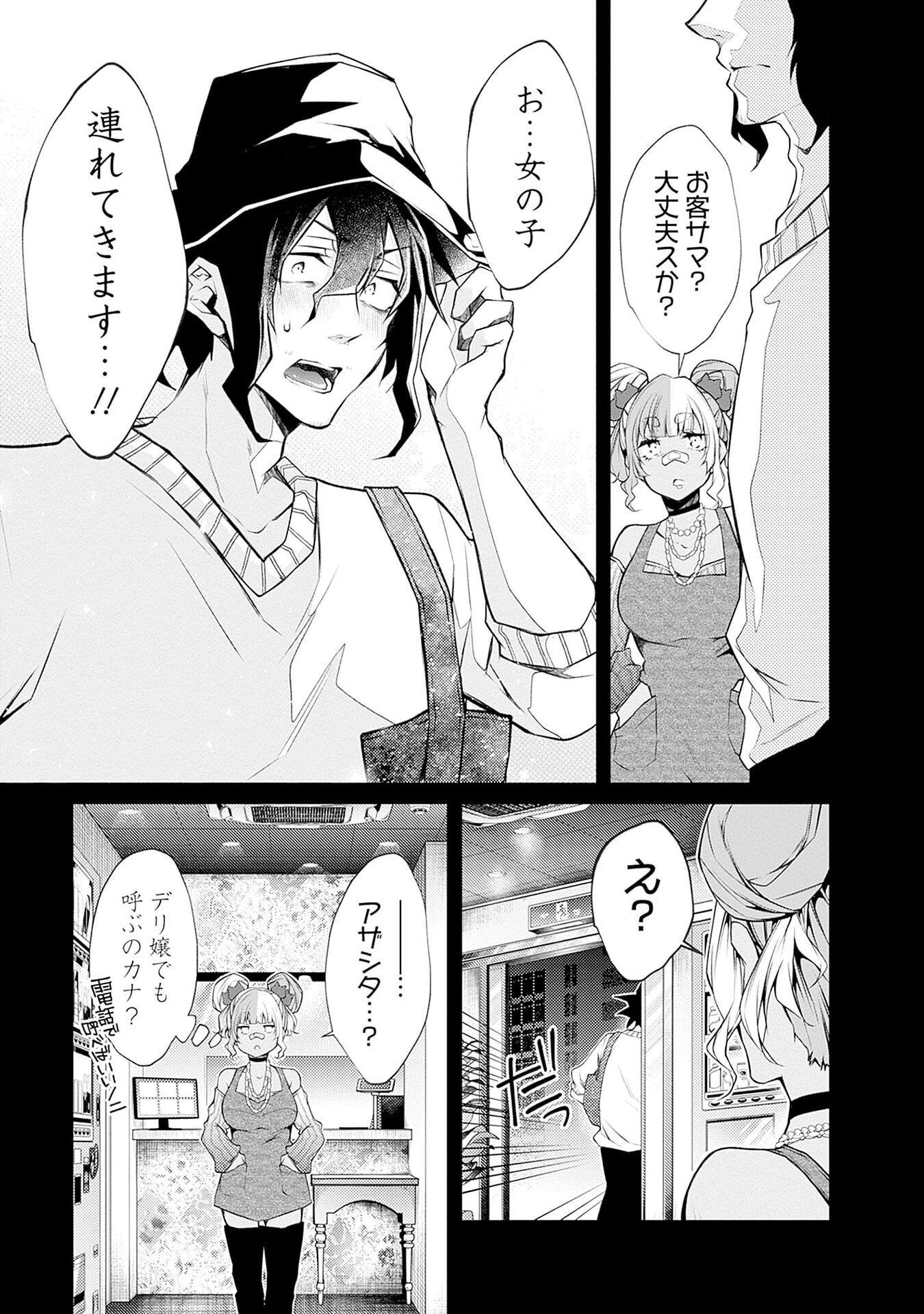 Negai Ai: Hajimete Doushi no Hajirai Yuugi - Chapter 7 - Page 11