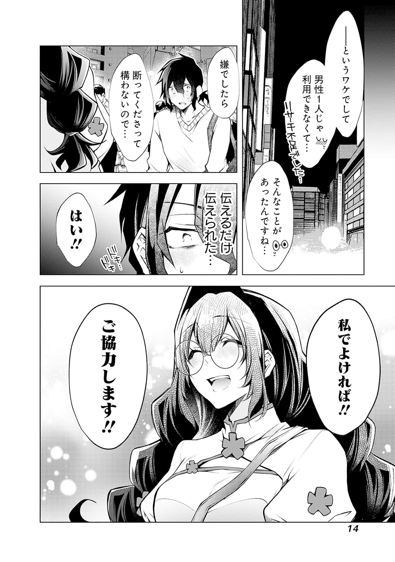 Negai Ai: Hajimete Doushi no Hajirai Yuugi - Chapter 7 - Page 12