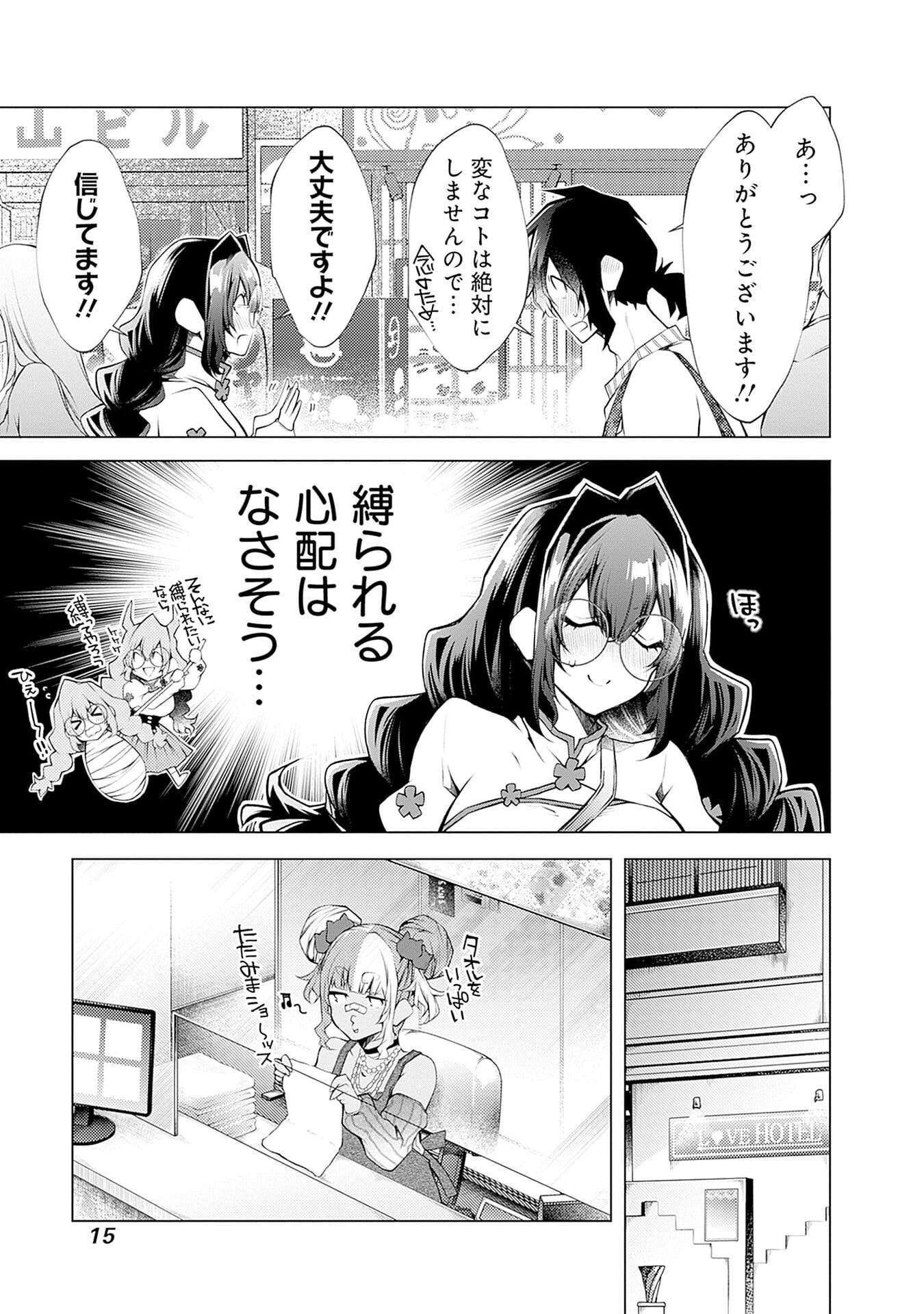 Negai Ai: Hajimete Doushi no Hajirai Yuugi - Chapter 7 - Page 13