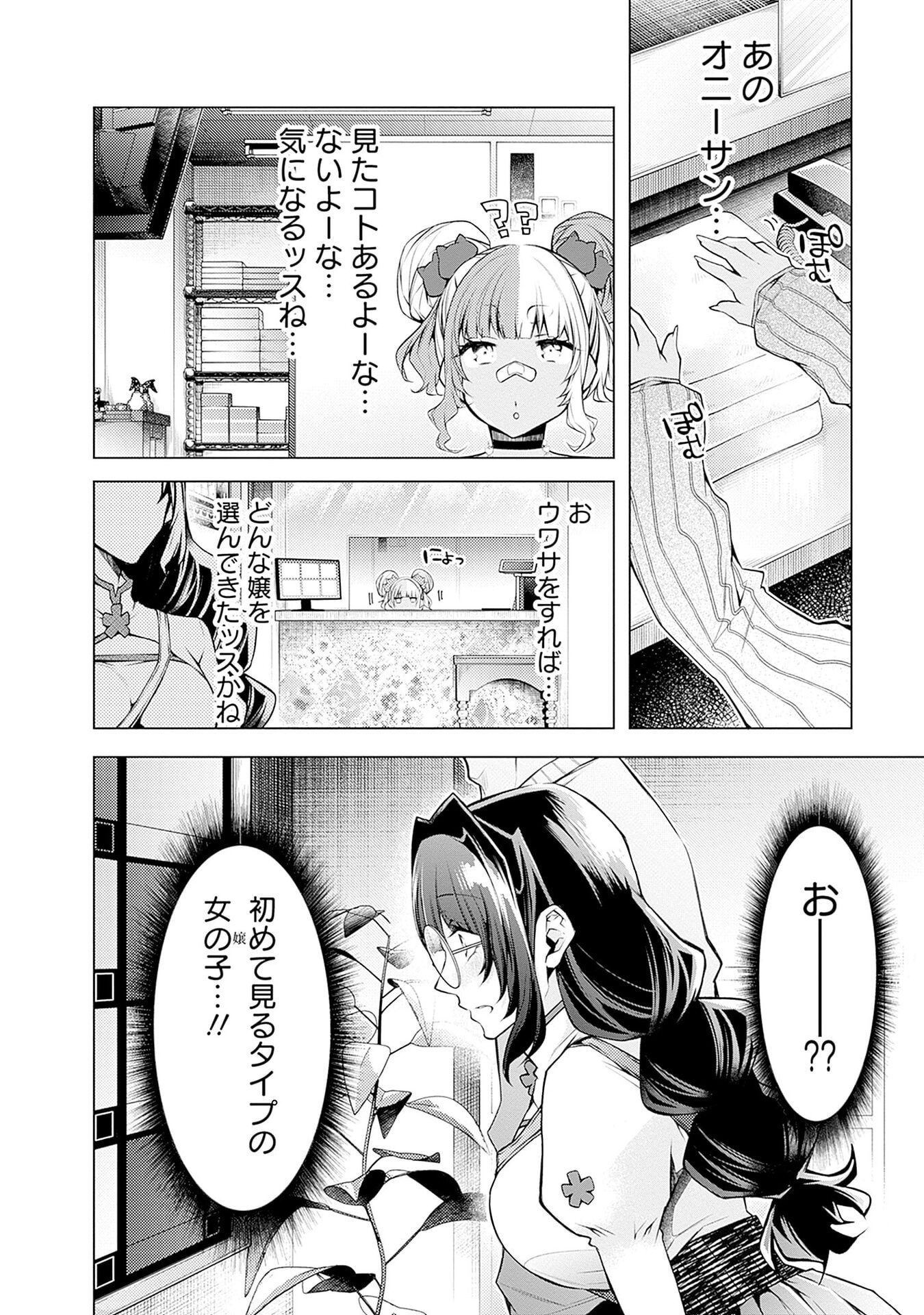 Negai Ai: Hajimete Doushi no Hajirai Yuugi - Chapter 7 - Page 14