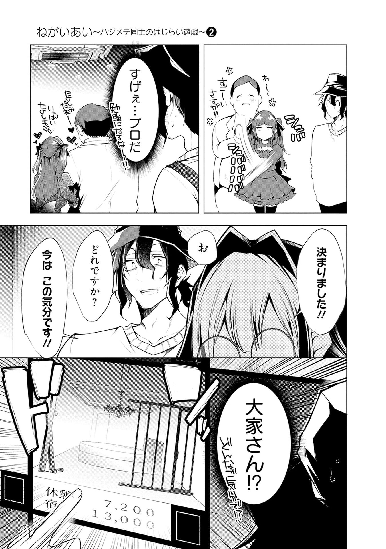 Negai Ai: Hajimete Doushi no Hajirai Yuugi - Chapter 7 - Page 17