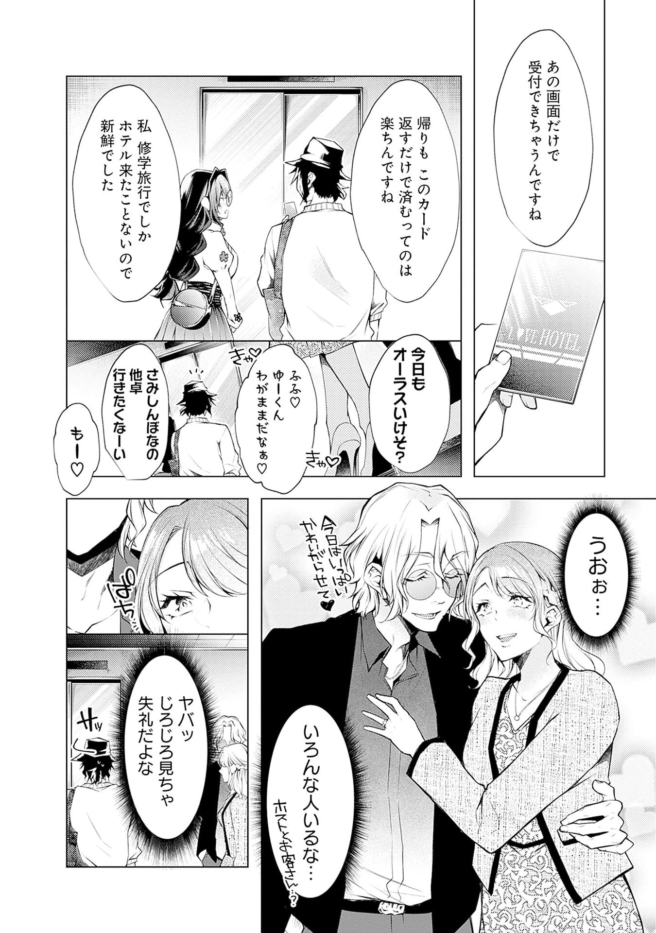 Negai Ai: Hajimete Doushi no Hajirai Yuugi - Chapter 7 - Page 18