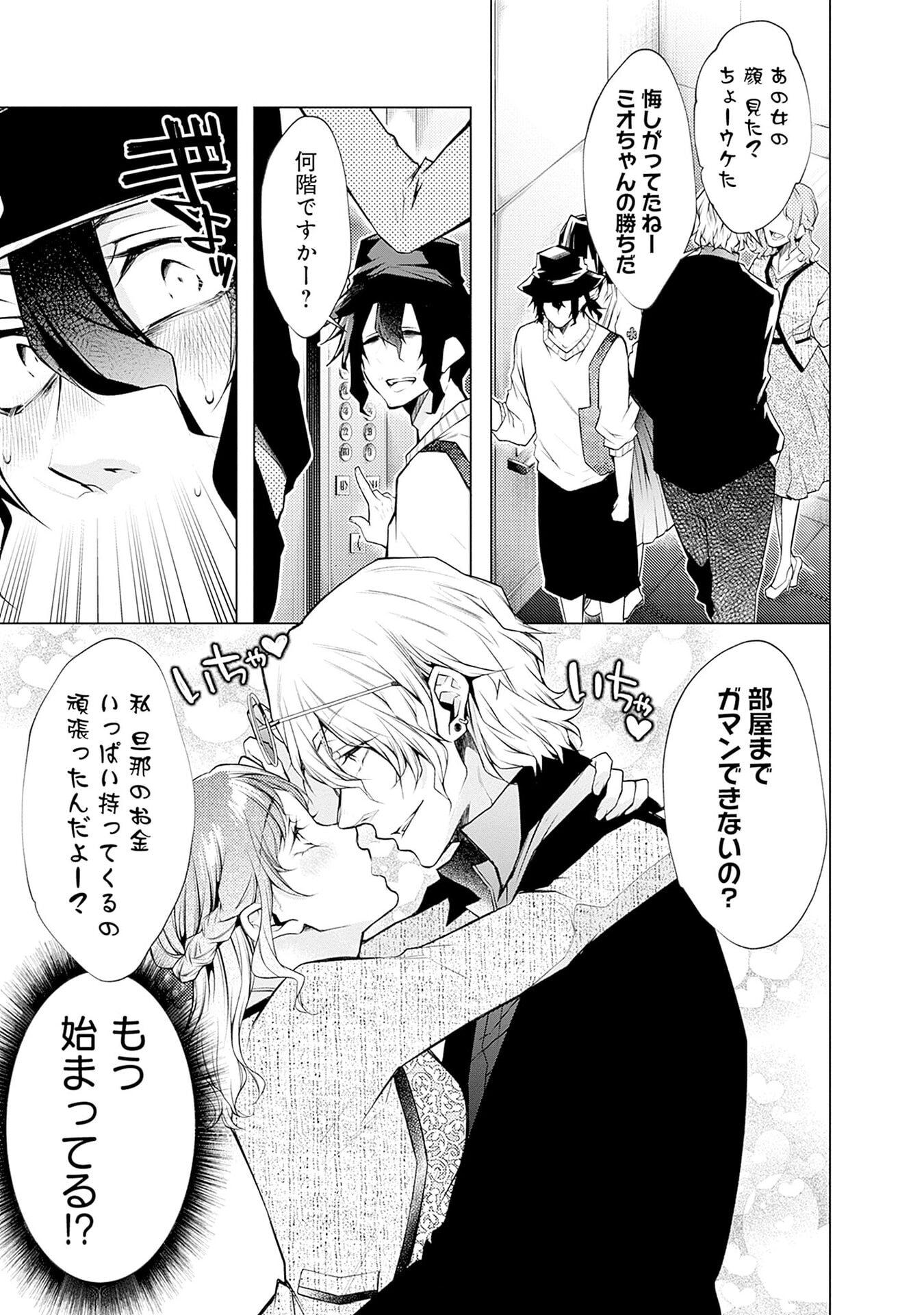 Negai Ai: Hajimete Doushi no Hajirai Yuugi - Chapter 7 - Page 19