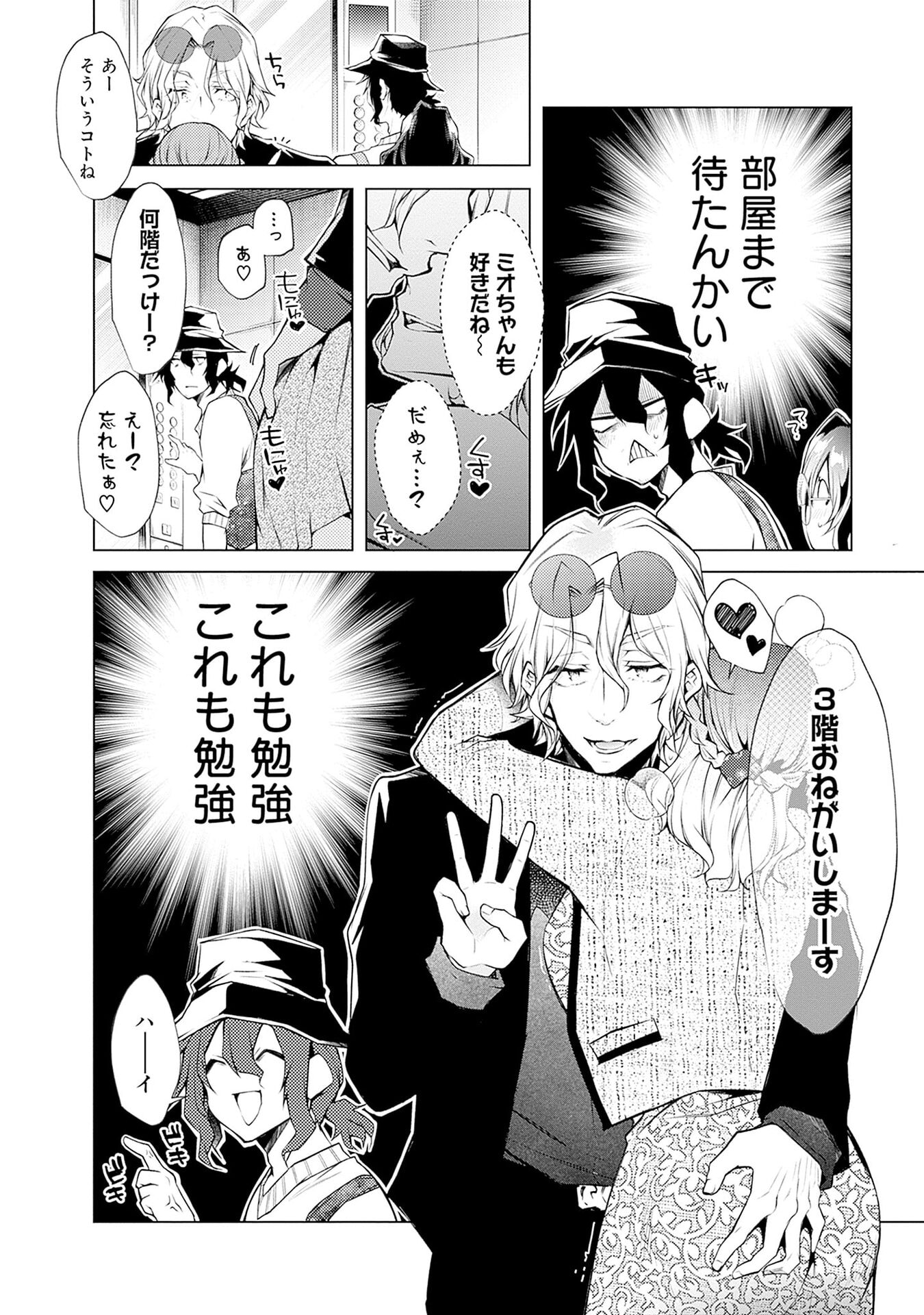 Negai Ai: Hajimete Doushi no Hajirai Yuugi - Chapter 7 - Page 20