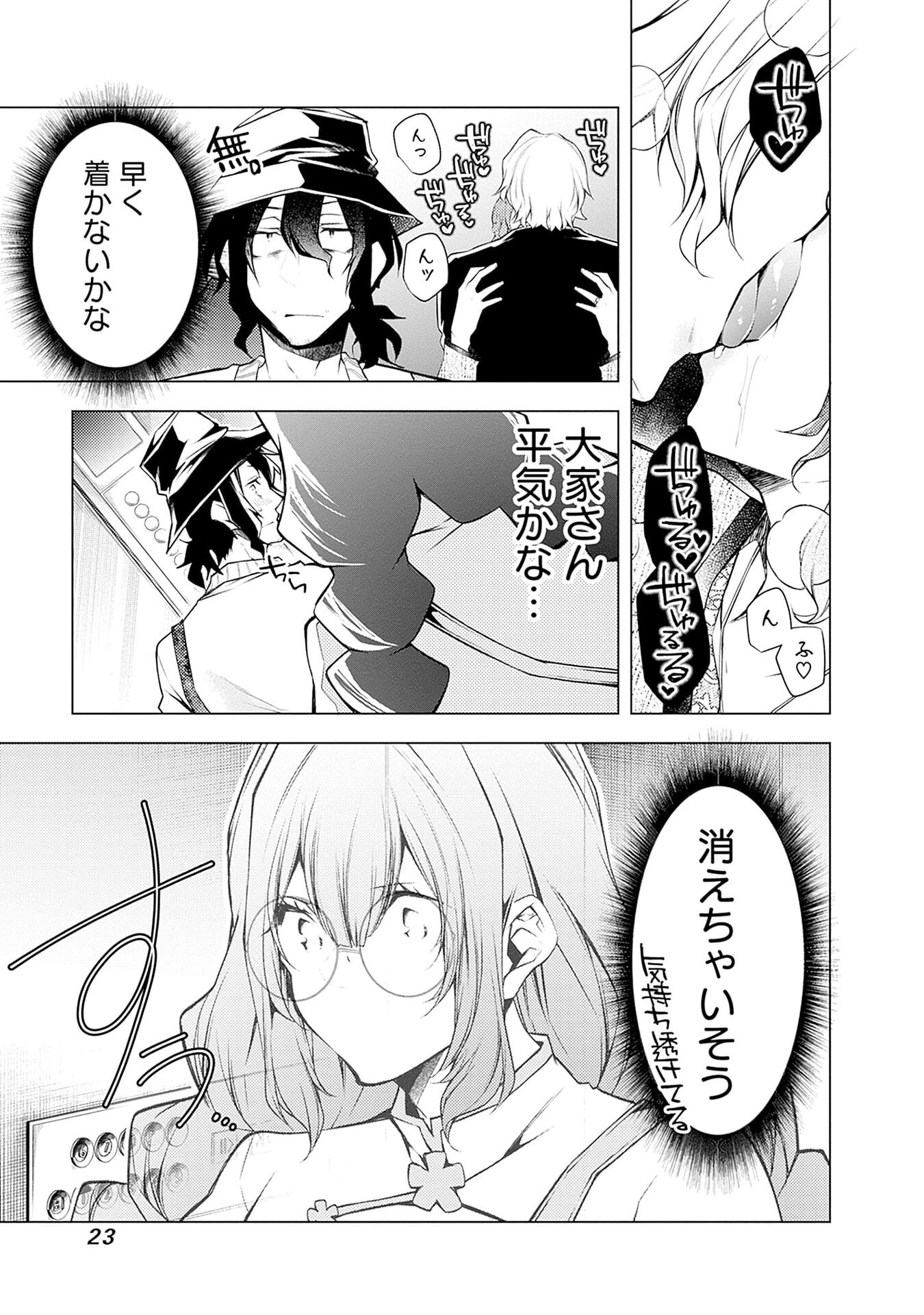 Negai Ai: Hajimete Doushi no Hajirai Yuugi - Chapter 7 - Page 21
