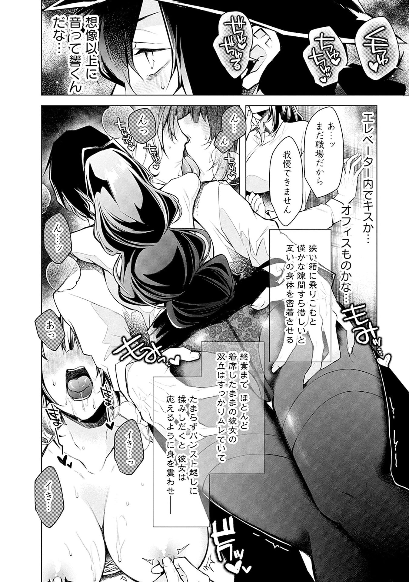 Negai Ai: Hajimete Doushi no Hajirai Yuugi - Chapter 7 - Page 22