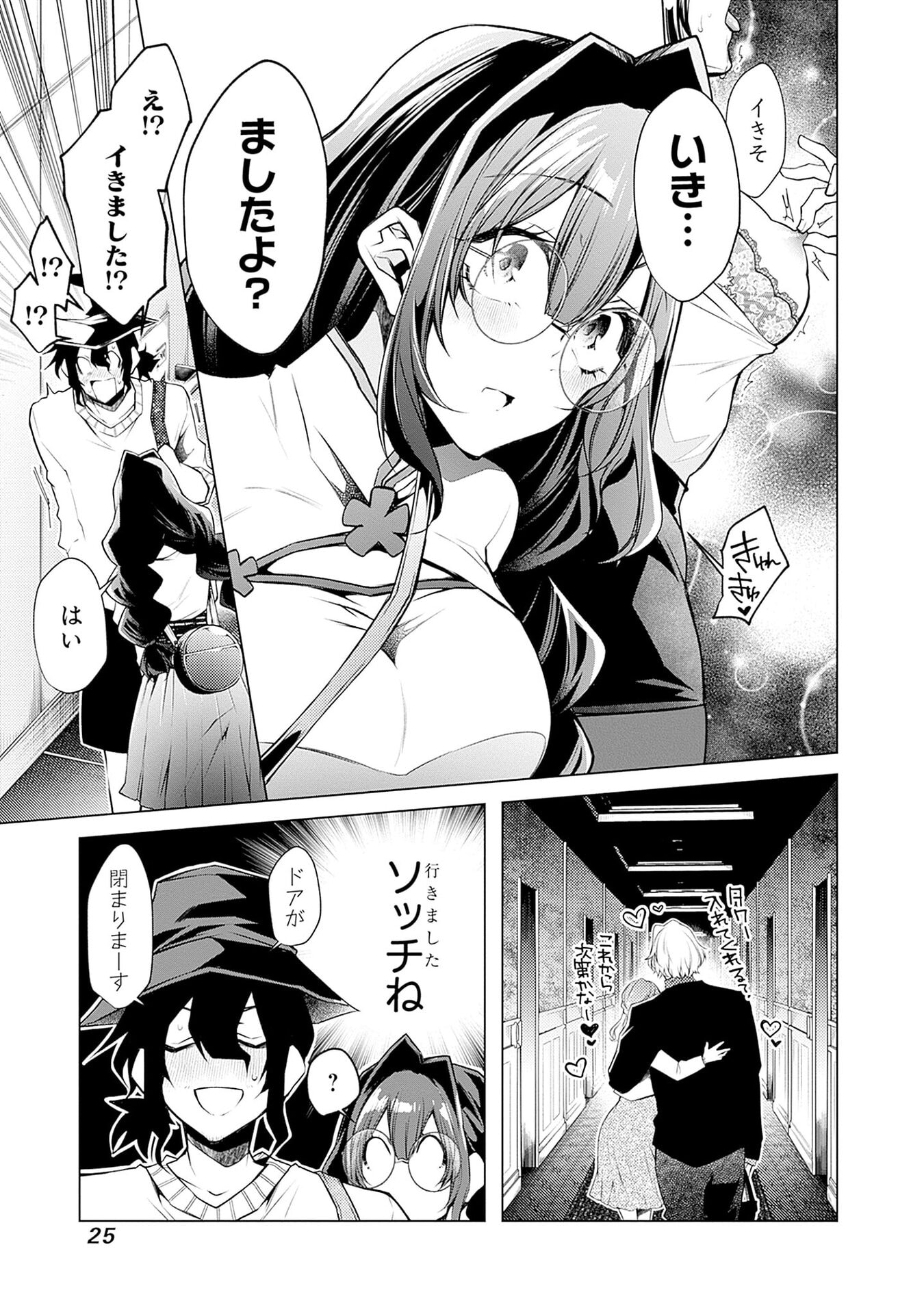 Negai Ai: Hajimete Doushi no Hajirai Yuugi - Chapter 7 - Page 23