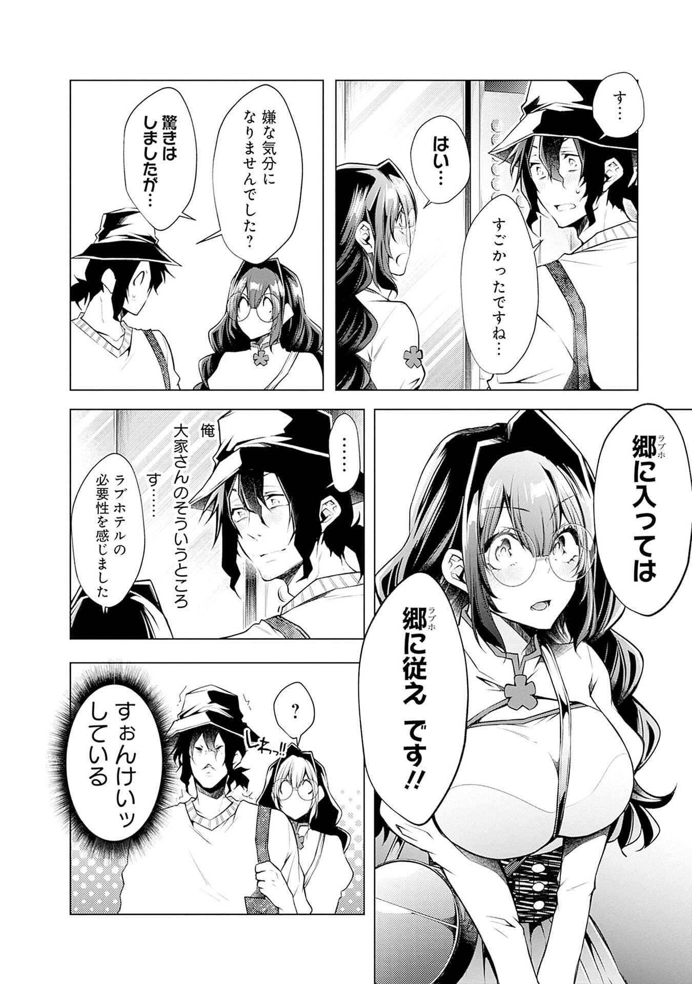 Negai Ai: Hajimete Doushi no Hajirai Yuugi - Chapter 7 - Page 24