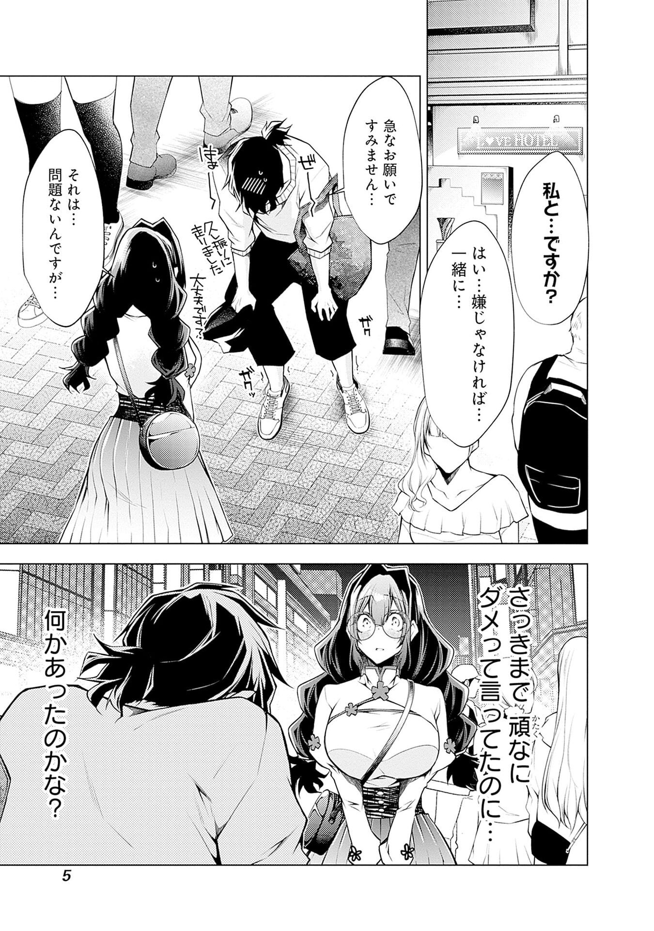 Negai Ai: Hajimete Doushi no Hajirai Yuugi - Chapter 7 - Page 3