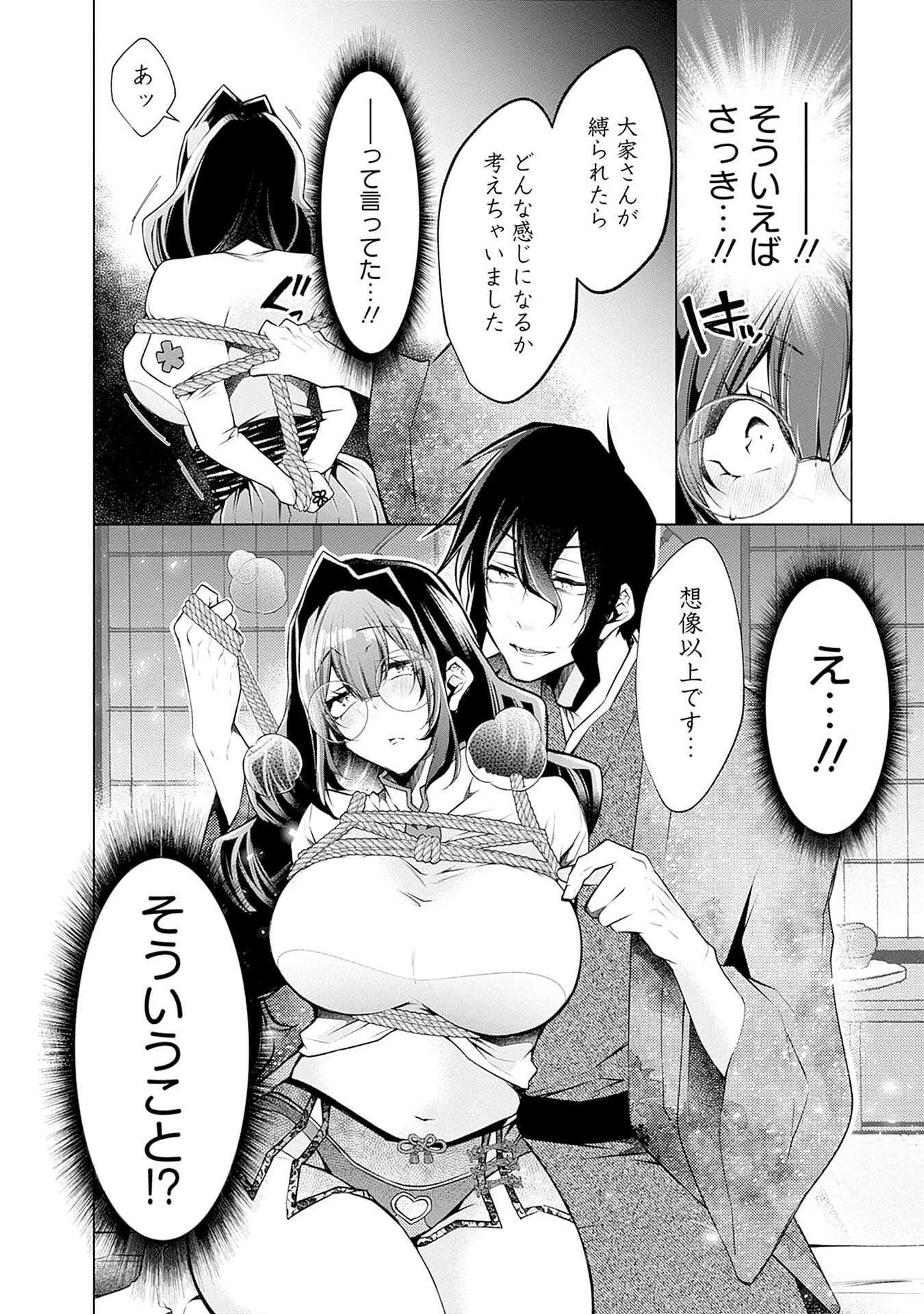 Negai Ai: Hajimete Doushi no Hajirai Yuugi - Chapter 7 - Page 4