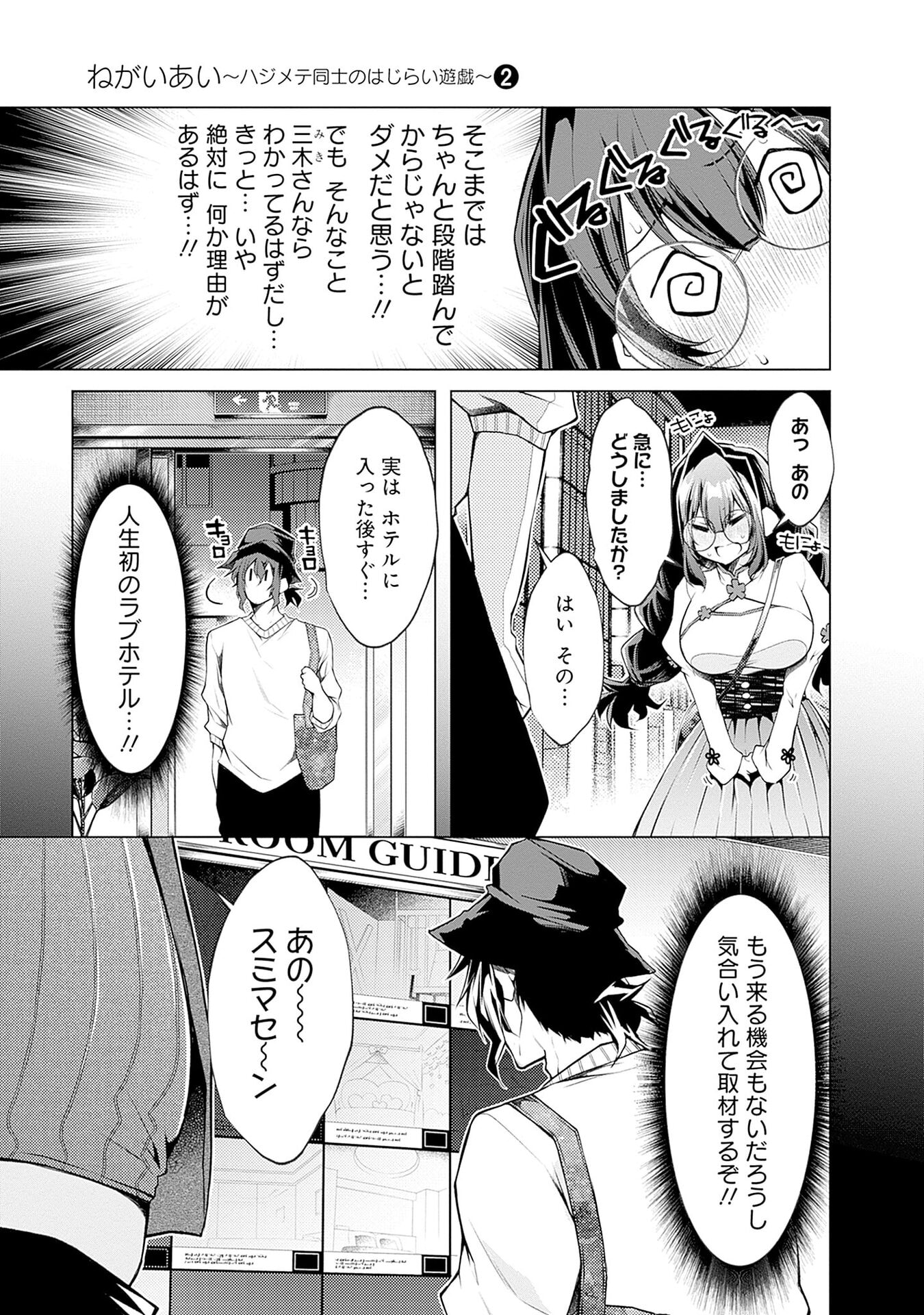 Negai Ai: Hajimete Doushi no Hajirai Yuugi - Chapter 7 - Page 5