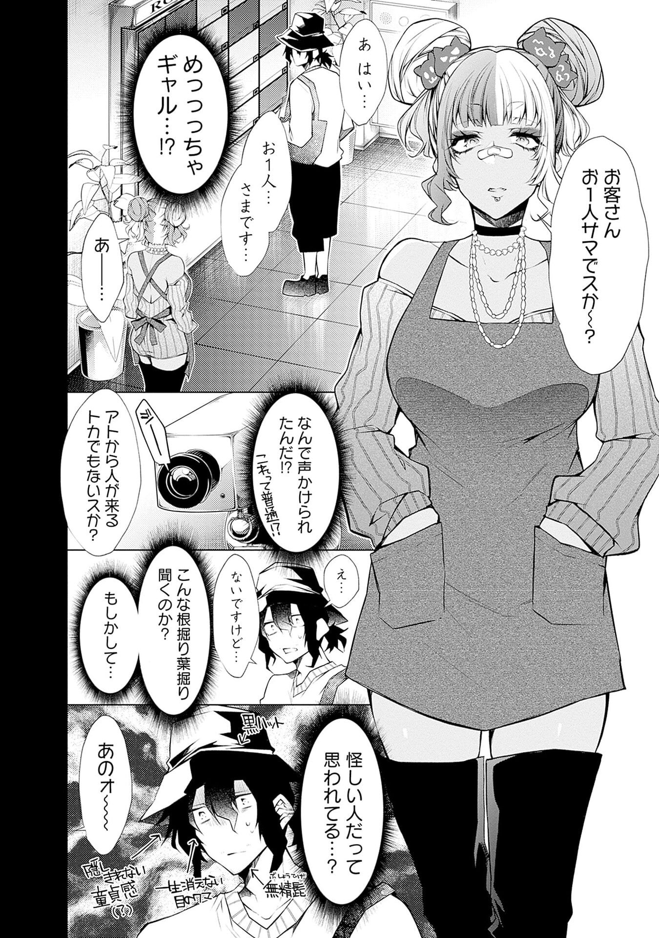Negai Ai: Hajimete Doushi no Hajirai Yuugi - Chapter 7 - Page 6