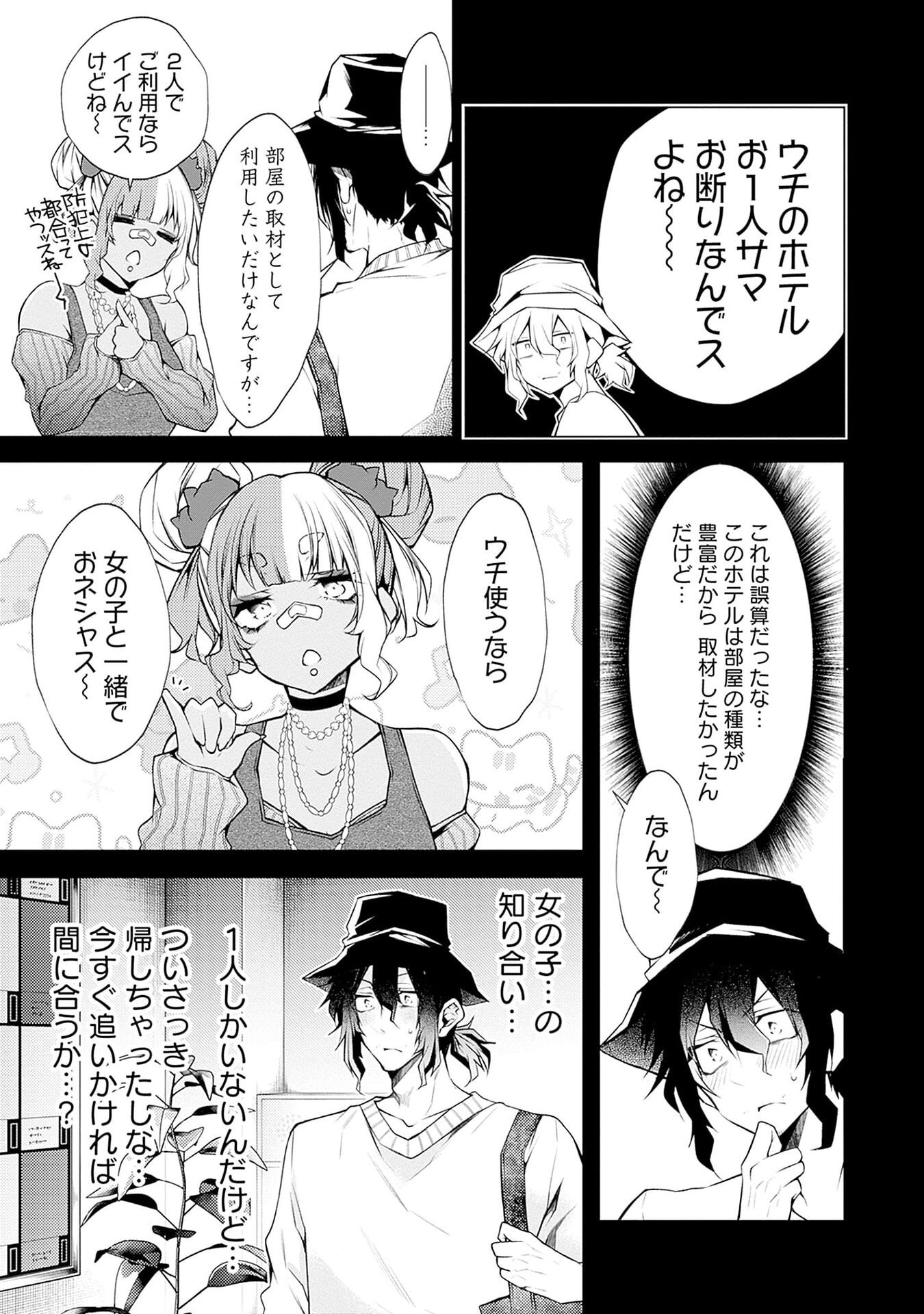 Negai Ai: Hajimete Doushi no Hajirai Yuugi - Chapter 7 - Page 7