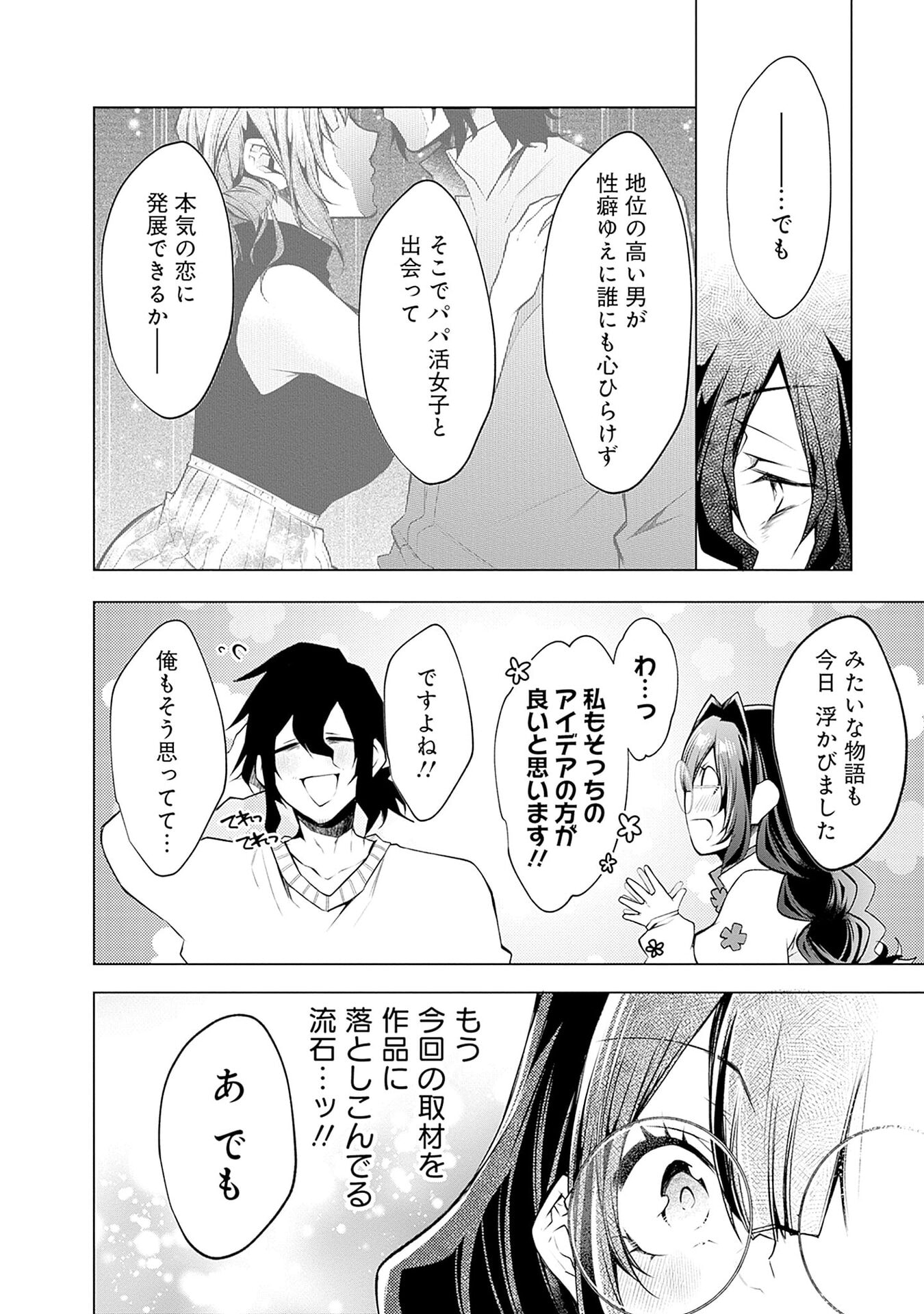 Negai Ai: Hajimete Doushi no Hajirai Yuugi - Chapter 8 - Page 10