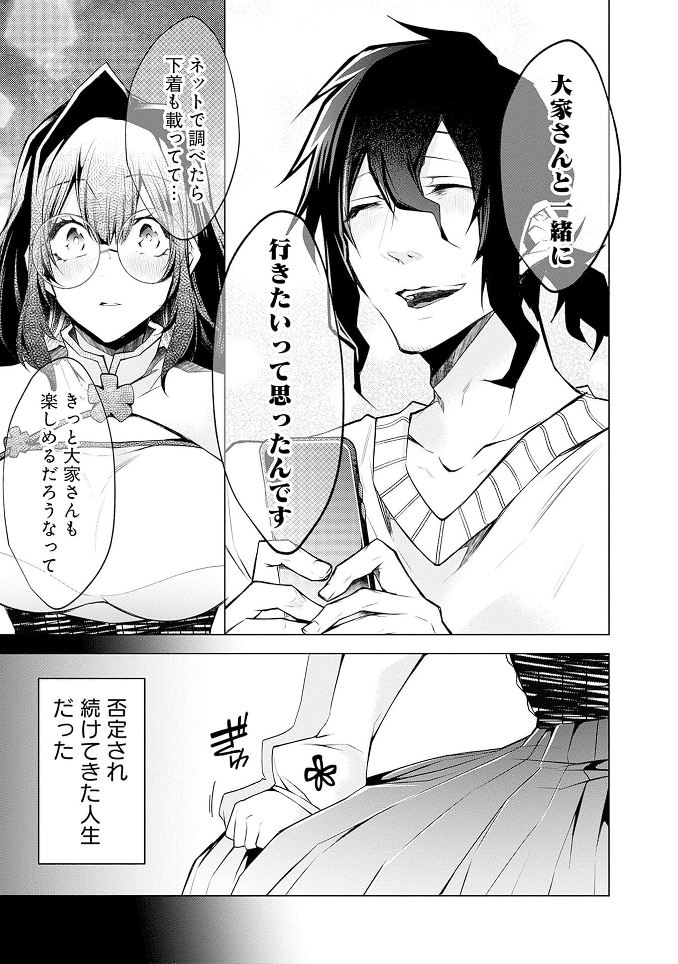 Negai Ai: Hajimete Doushi no Hajirai Yuugi - Chapter 8 - Page 11