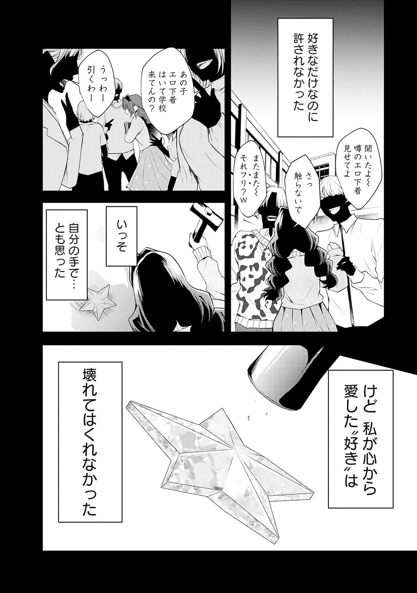 Negai Ai: Hajimete Doushi no Hajirai Yuugi - Chapter 8 - Page 12