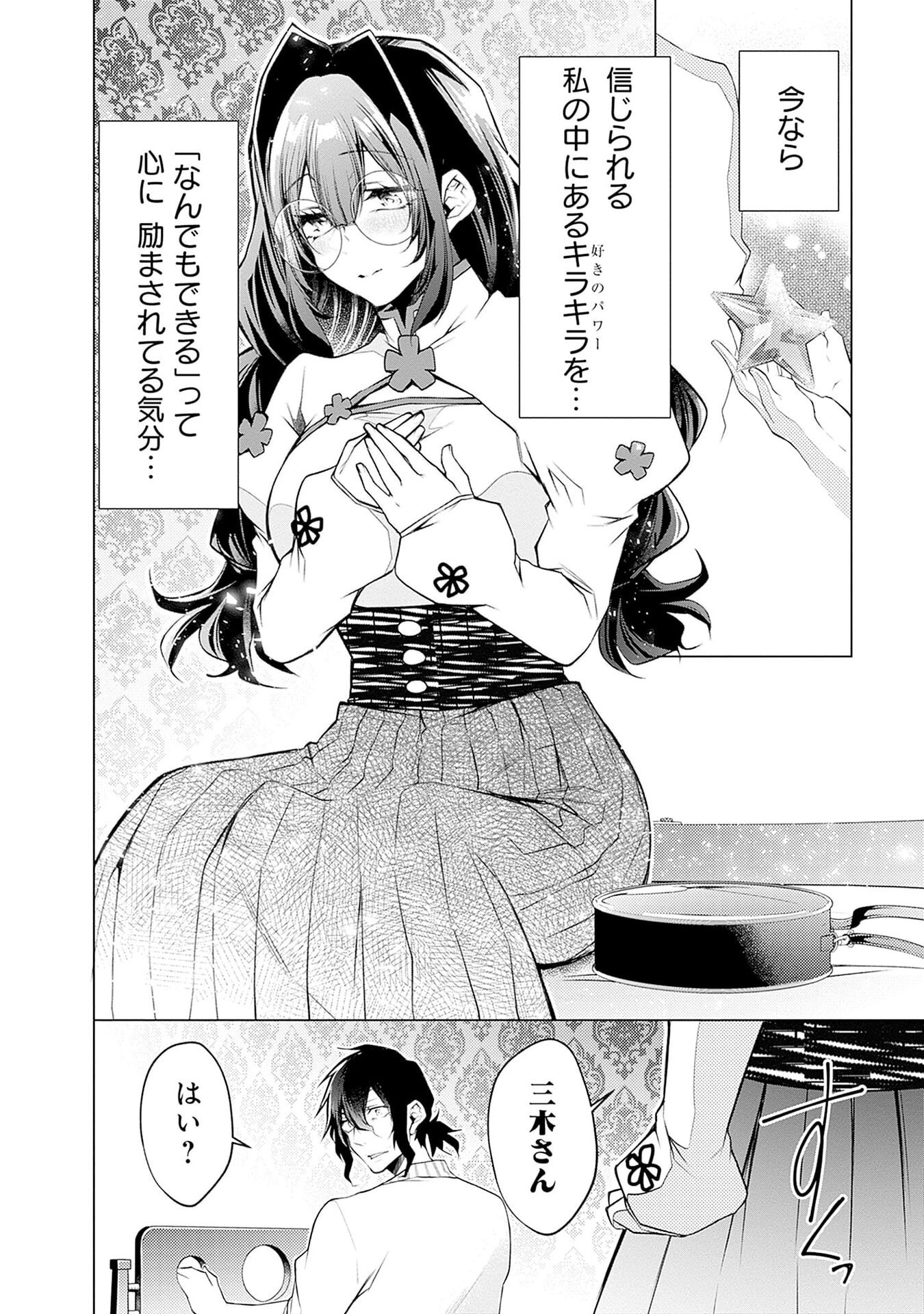 Negai Ai: Hajimete Doushi no Hajirai Yuugi - Chapter 8 - Page 14