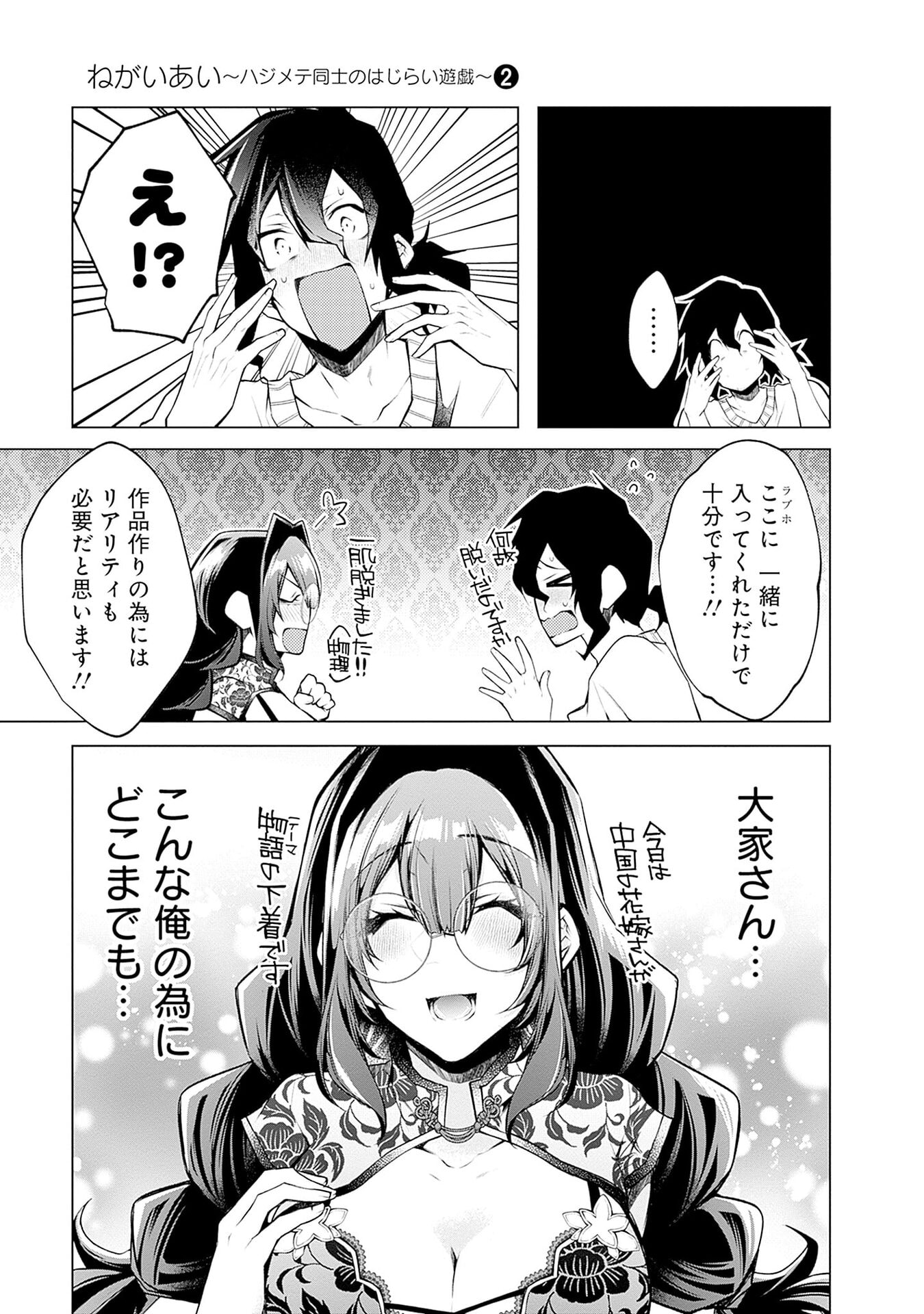 Negai Ai: Hajimete Doushi no Hajirai Yuugi - Chapter 8 - Page 17