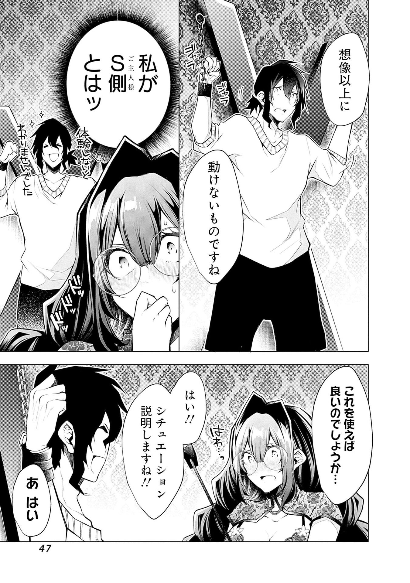 Negai Ai: Hajimete Doushi no Hajirai Yuugi - Chapter 8 - Page 19