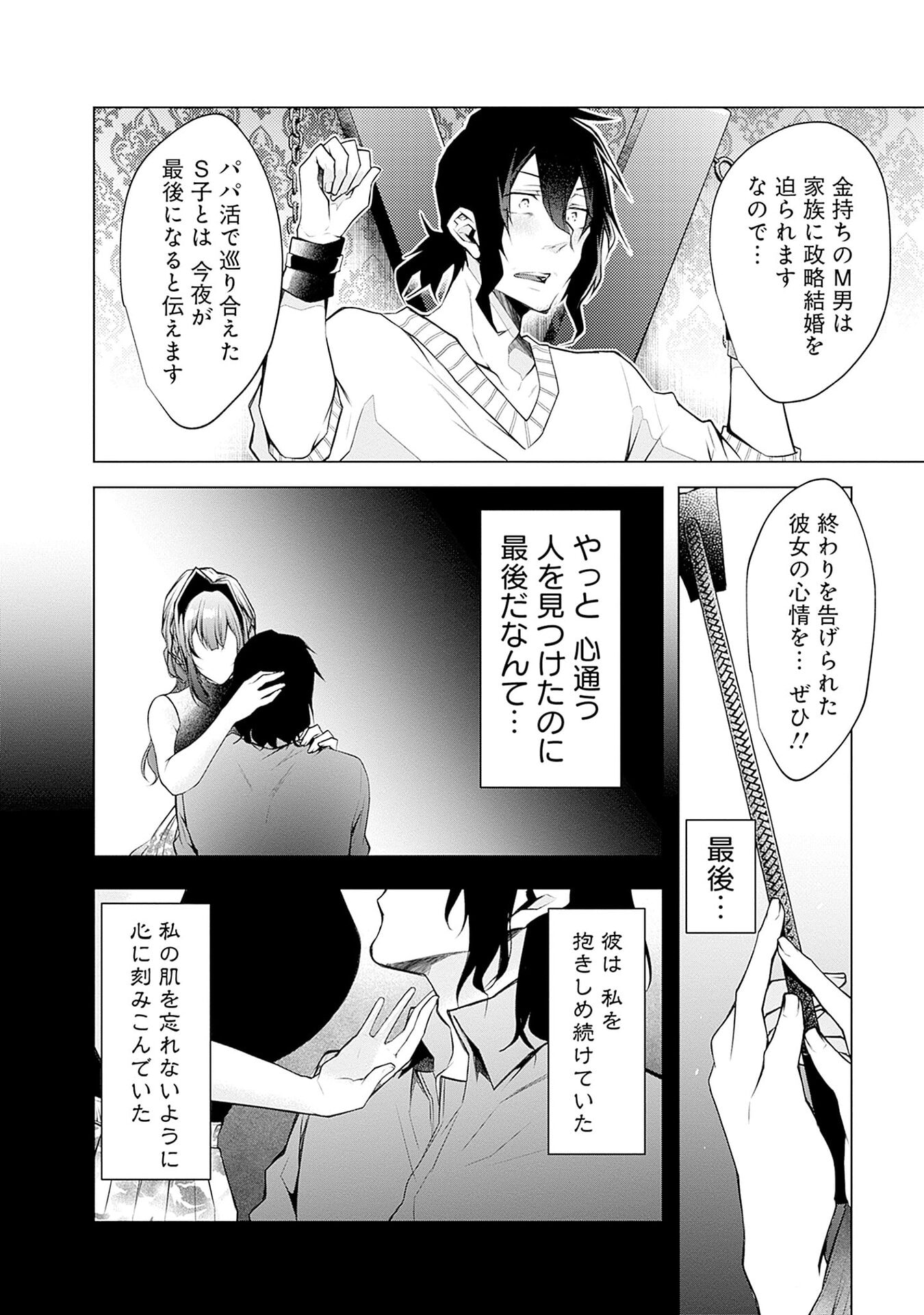 Negai Ai: Hajimete Doushi no Hajirai Yuugi - Chapter 8 - Page 20