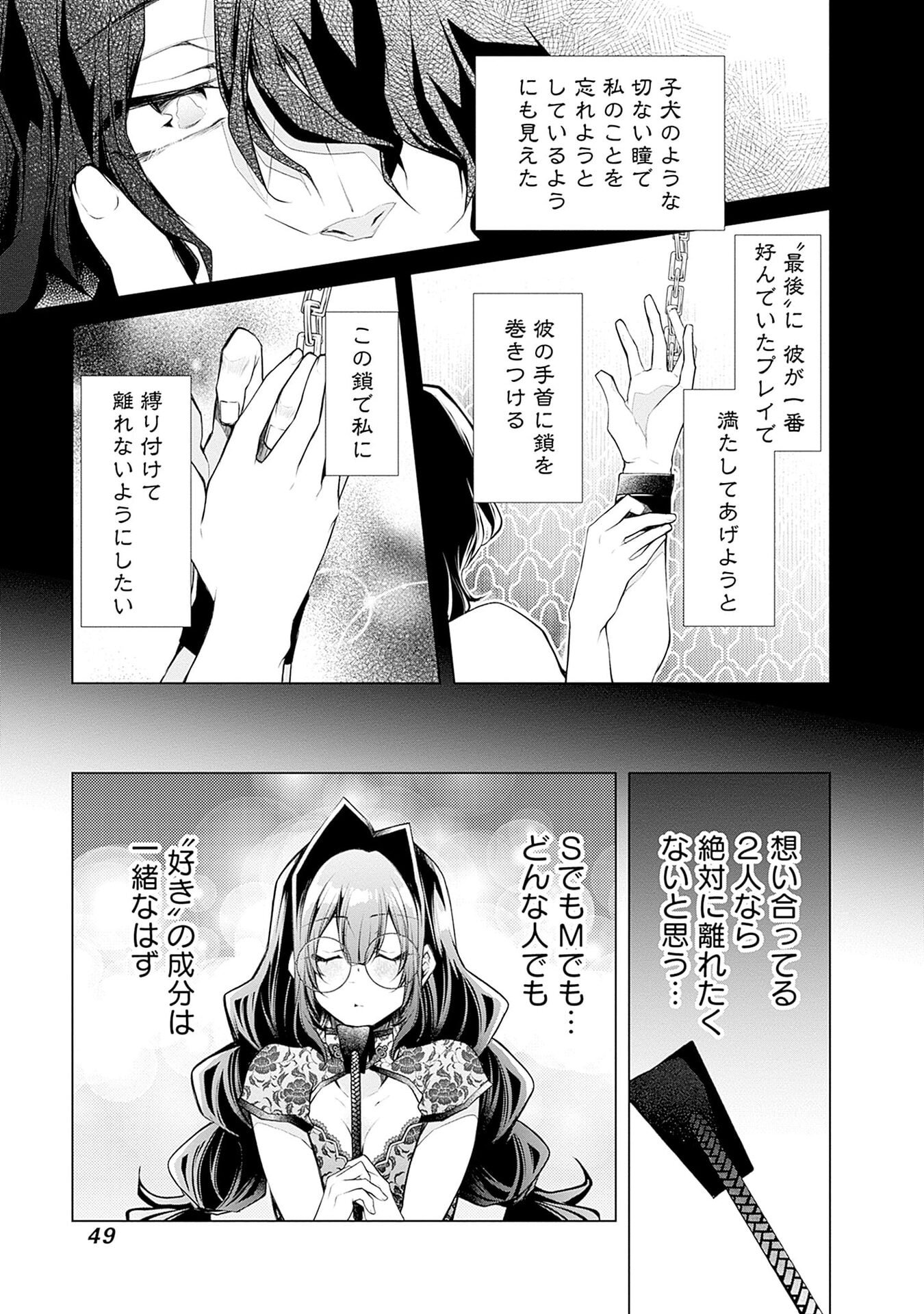 Negai Ai: Hajimete Doushi no Hajirai Yuugi - Chapter 8 - Page 21