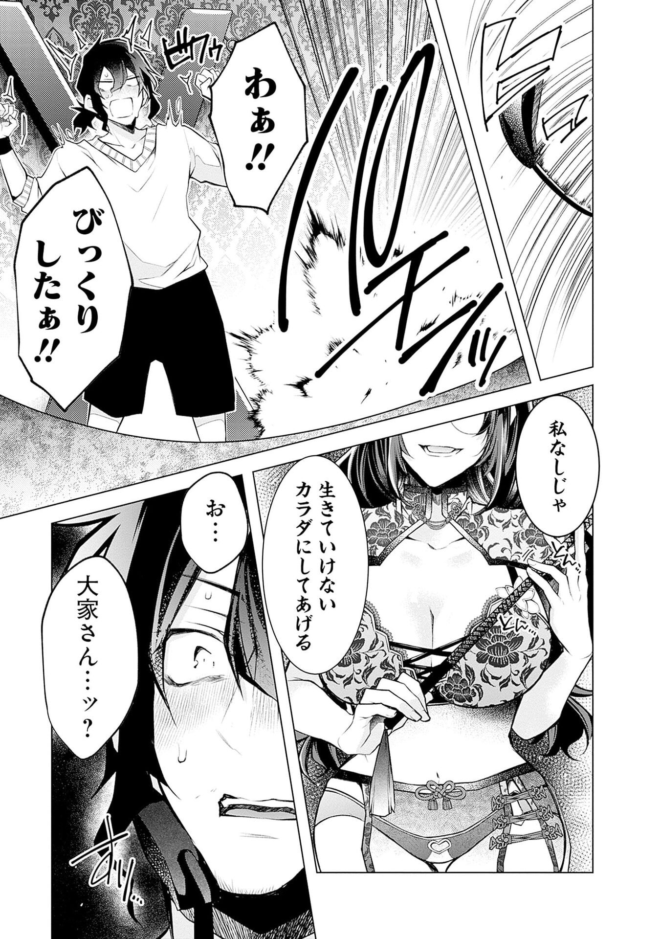 Negai Ai: Hajimete Doushi no Hajirai Yuugi - Chapter 8 - Page 23
