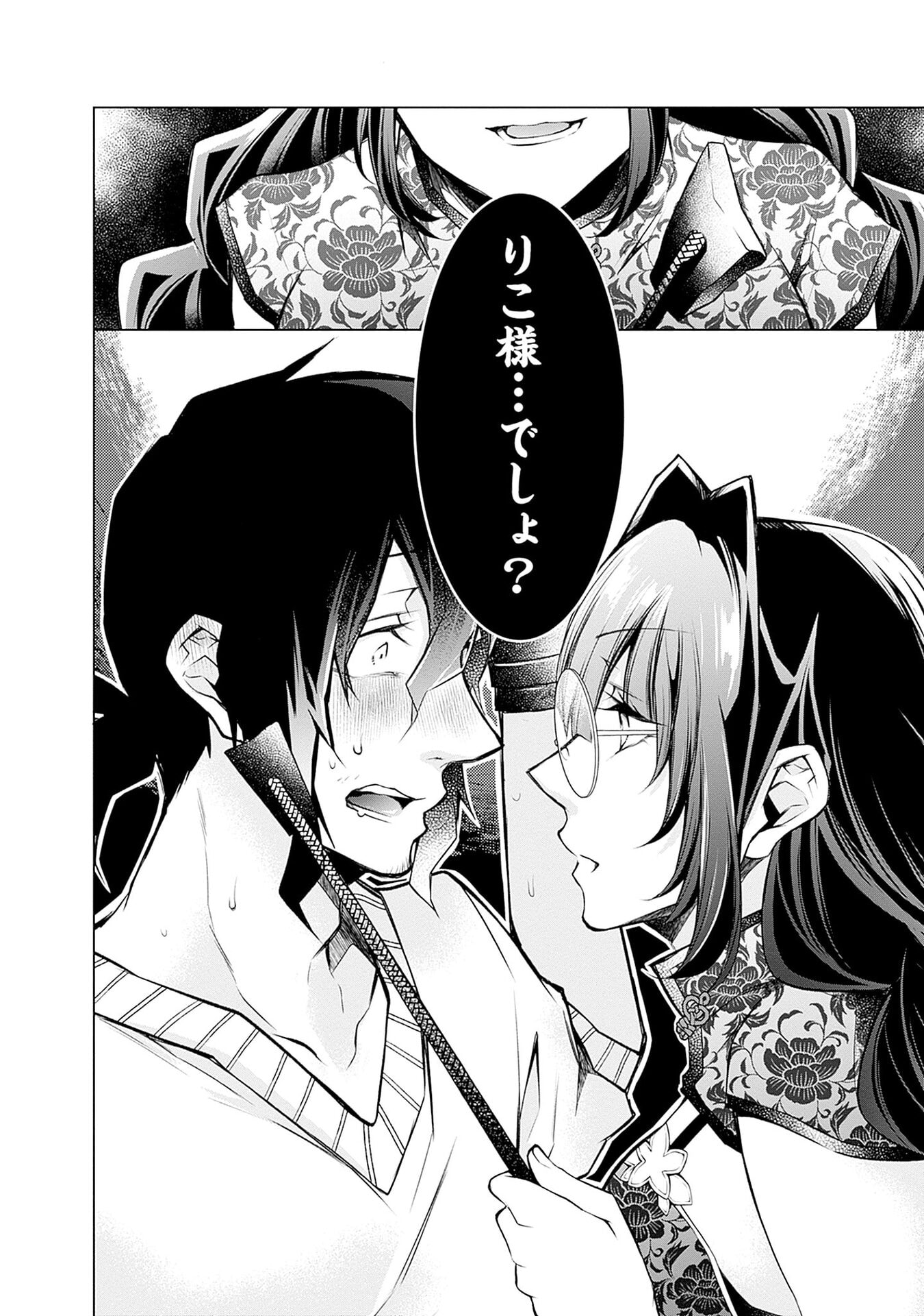 Negai Ai: Hajimete Doushi no Hajirai Yuugi - Chapter 8 - Page 24