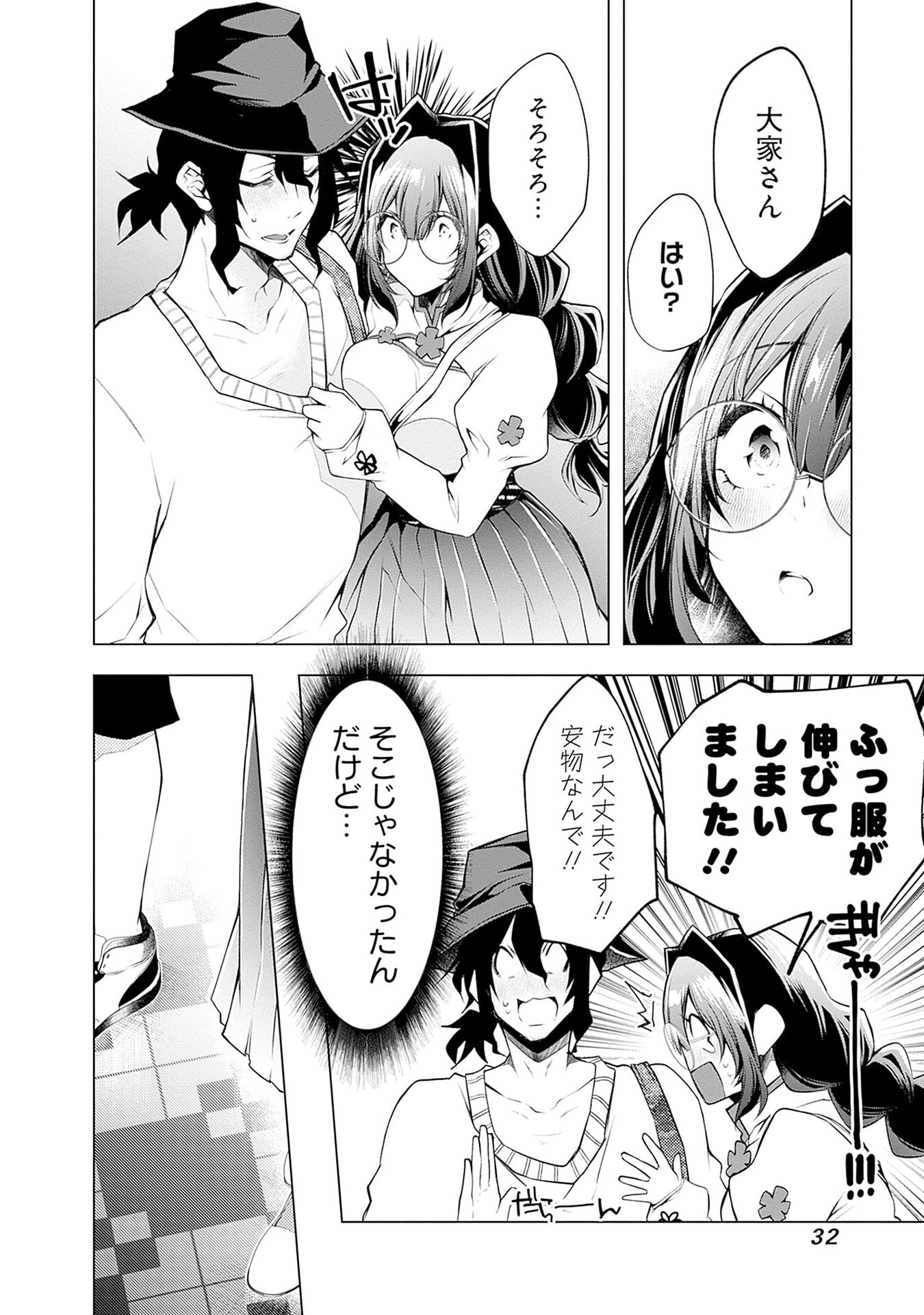 Negai Ai: Hajimete Doushi no Hajirai Yuugi - Chapter 8 - Page 4