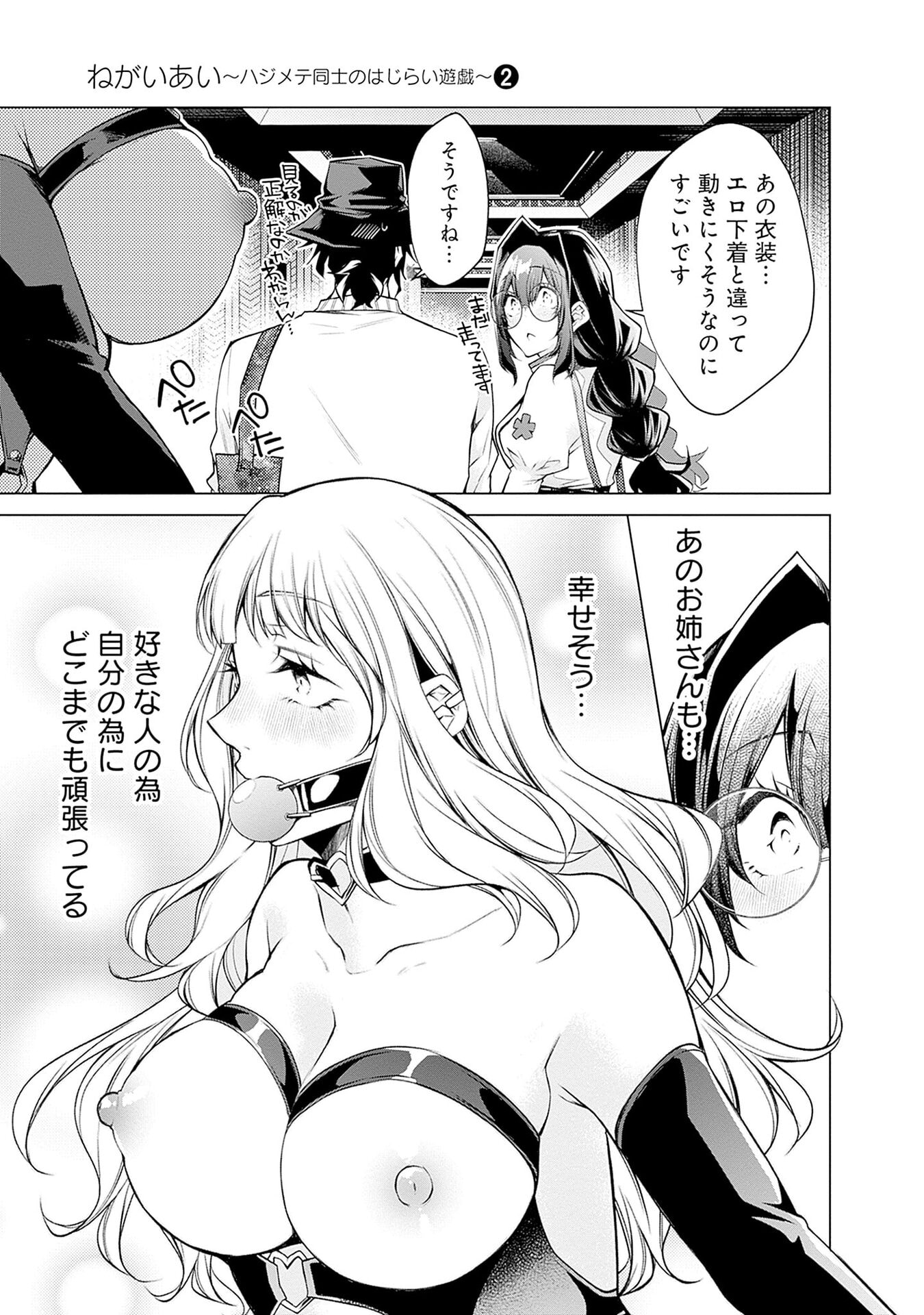 Negai Ai: Hajimete Doushi no Hajirai Yuugi - Chapter 8 - Page 5