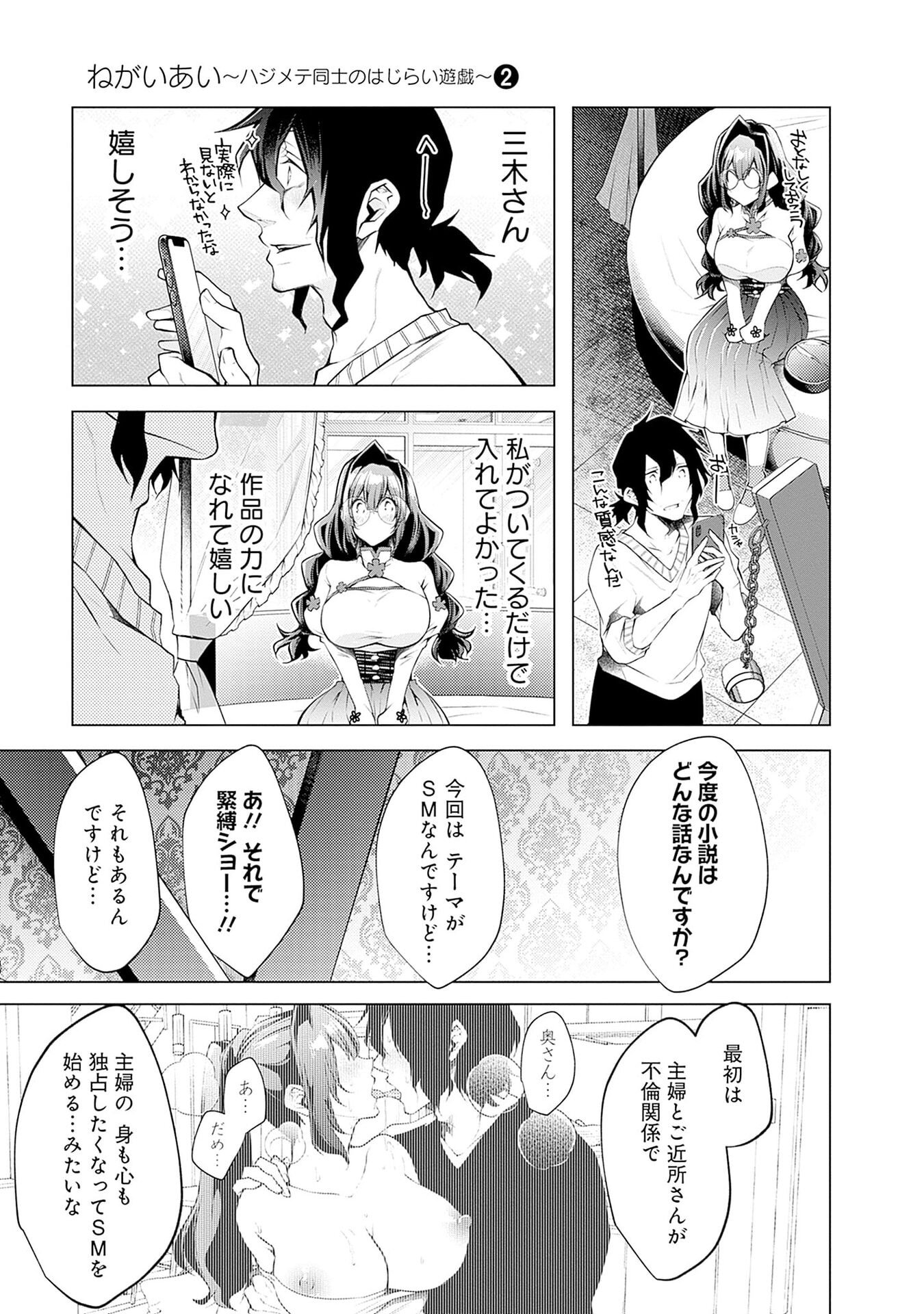 Negai Ai: Hajimete Doushi no Hajirai Yuugi - Chapter 8 - Page 9