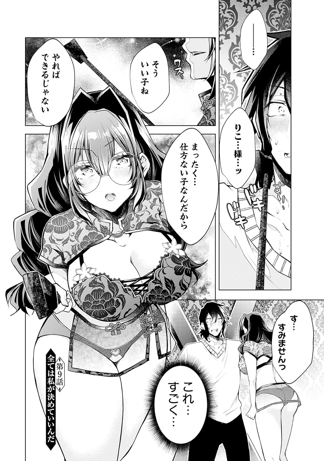 Negai Ai: Hajimete Doushi no Hajirai Yuugi - Chapter 9 - Page 1