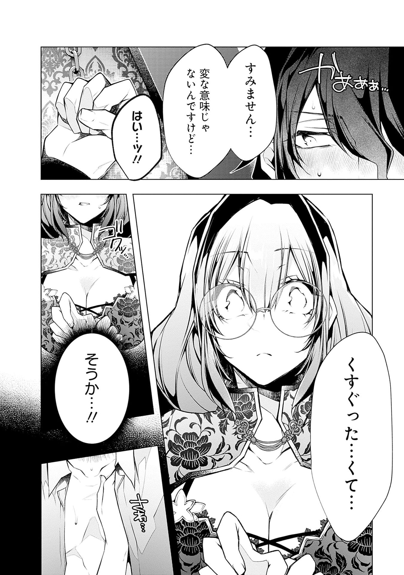 Negai Ai: Hajimete Doushi no Hajirai Yuugi - Chapter 9 - Page 10