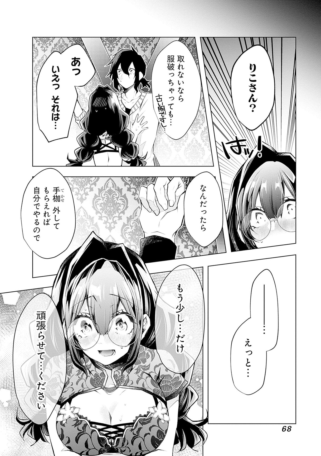 Negai Ai: Hajimete Doushi no Hajirai Yuugi - Chapter 9 - Page 14