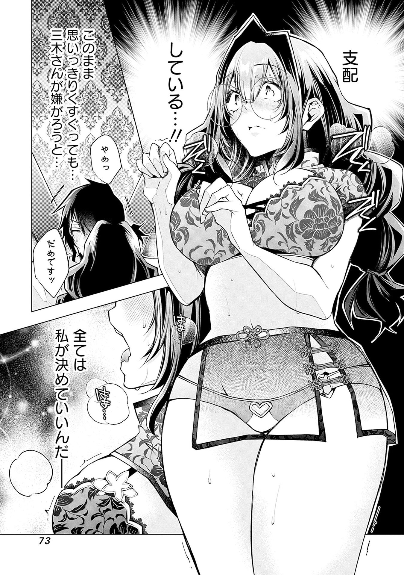 Negai Ai: Hajimete Doushi no Hajirai Yuugi - Chapter 9 - Page 19