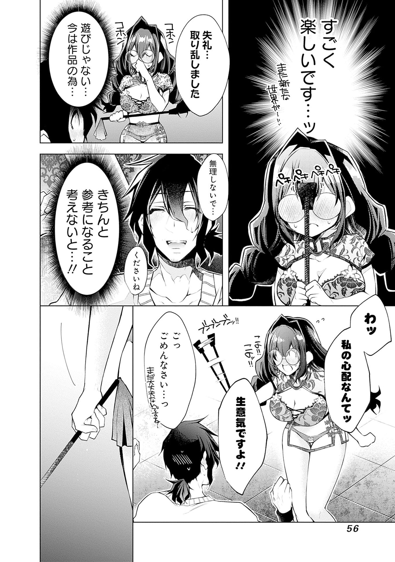 Negai Ai: Hajimete Doushi no Hajirai Yuugi - Chapter 9 - Page 2