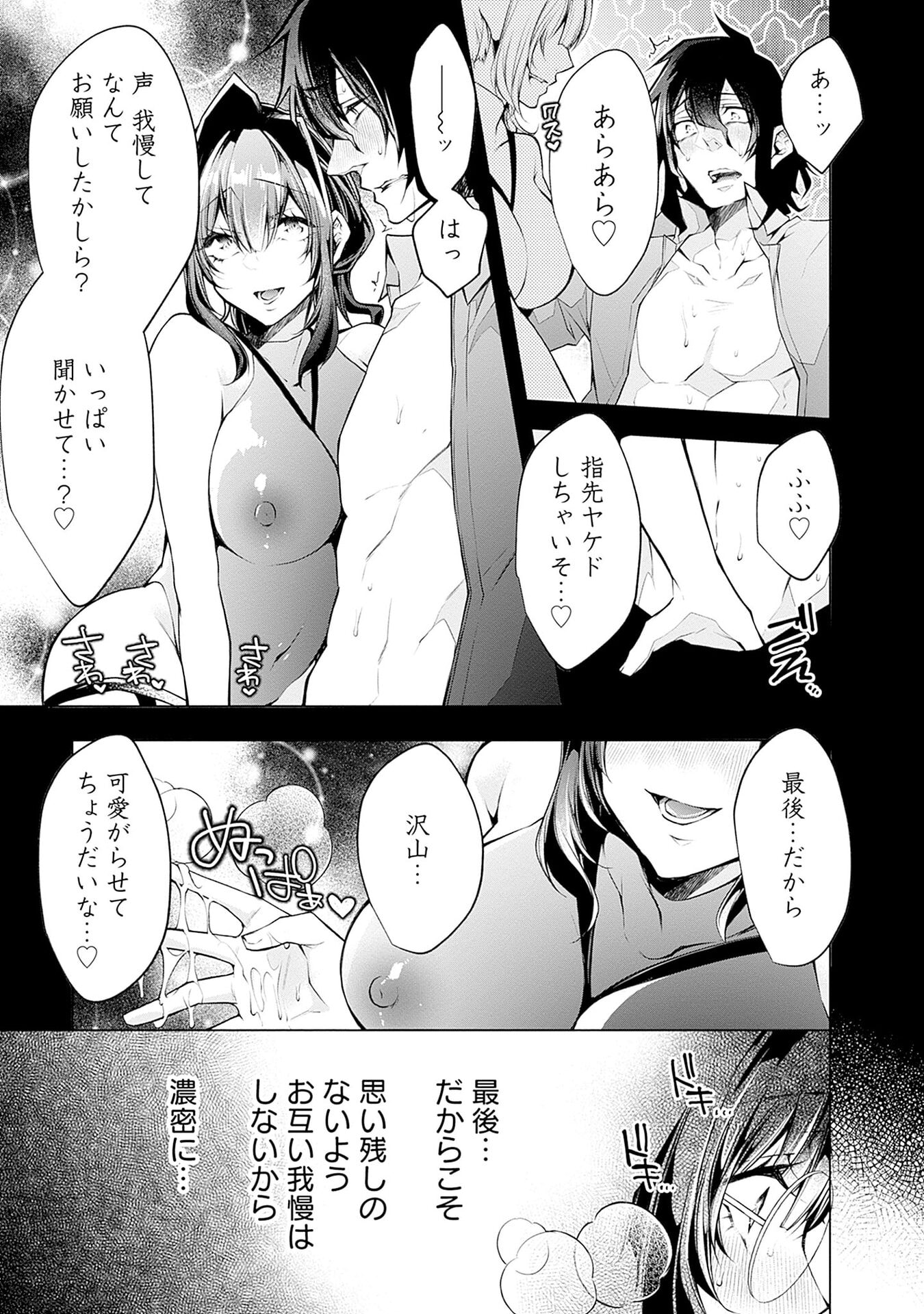 Negai Ai: Hajimete Doushi no Hajirai Yuugi - Chapter 9 - Page 21