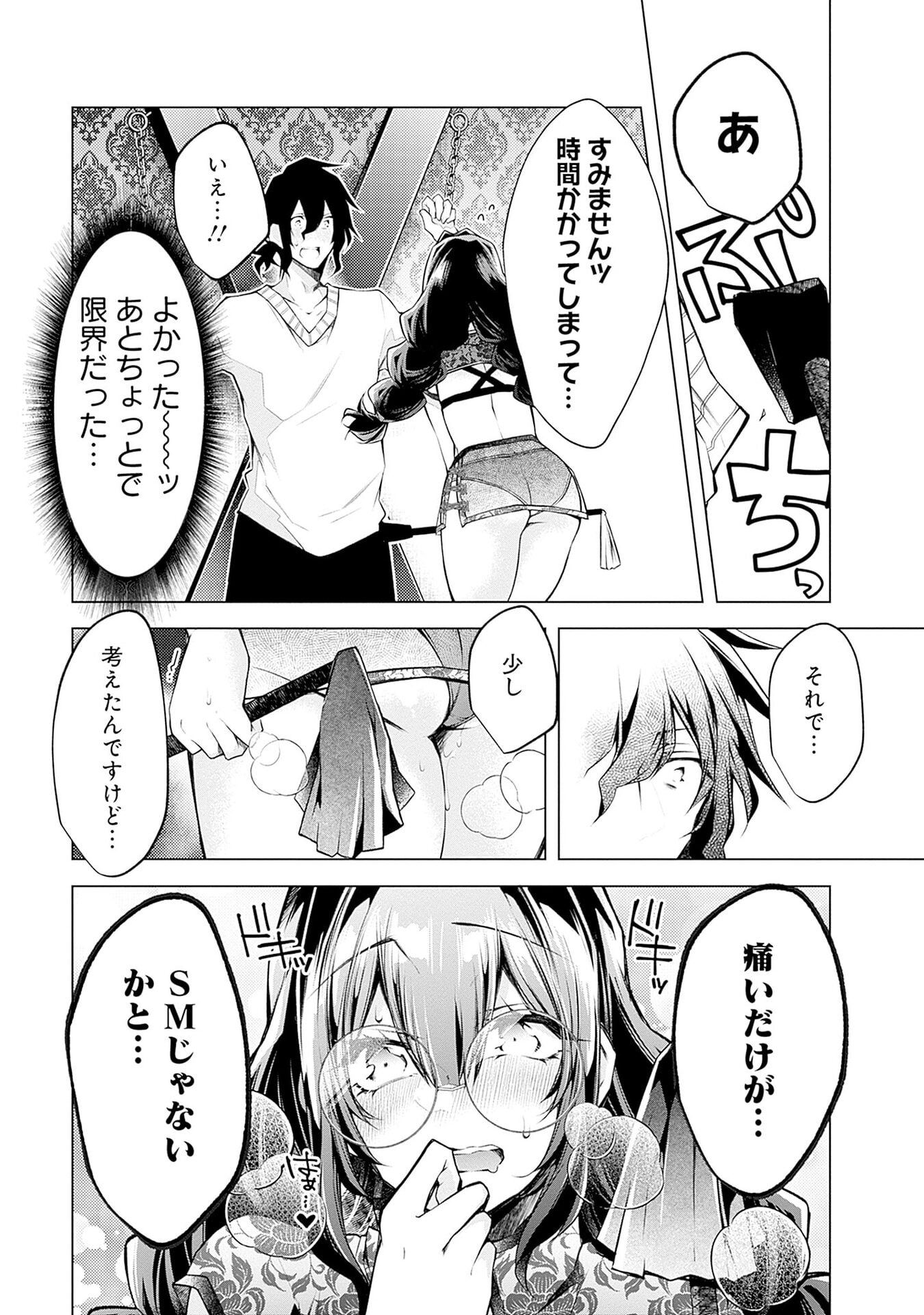 Negai Ai: Hajimete Doushi no Hajirai Yuugi - Chapter 9 - Page 23