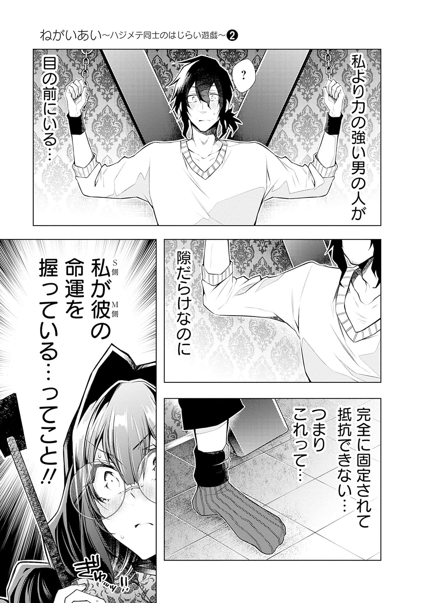 Negai Ai: Hajimete Doushi no Hajirai Yuugi - Chapter 9 - Page 3