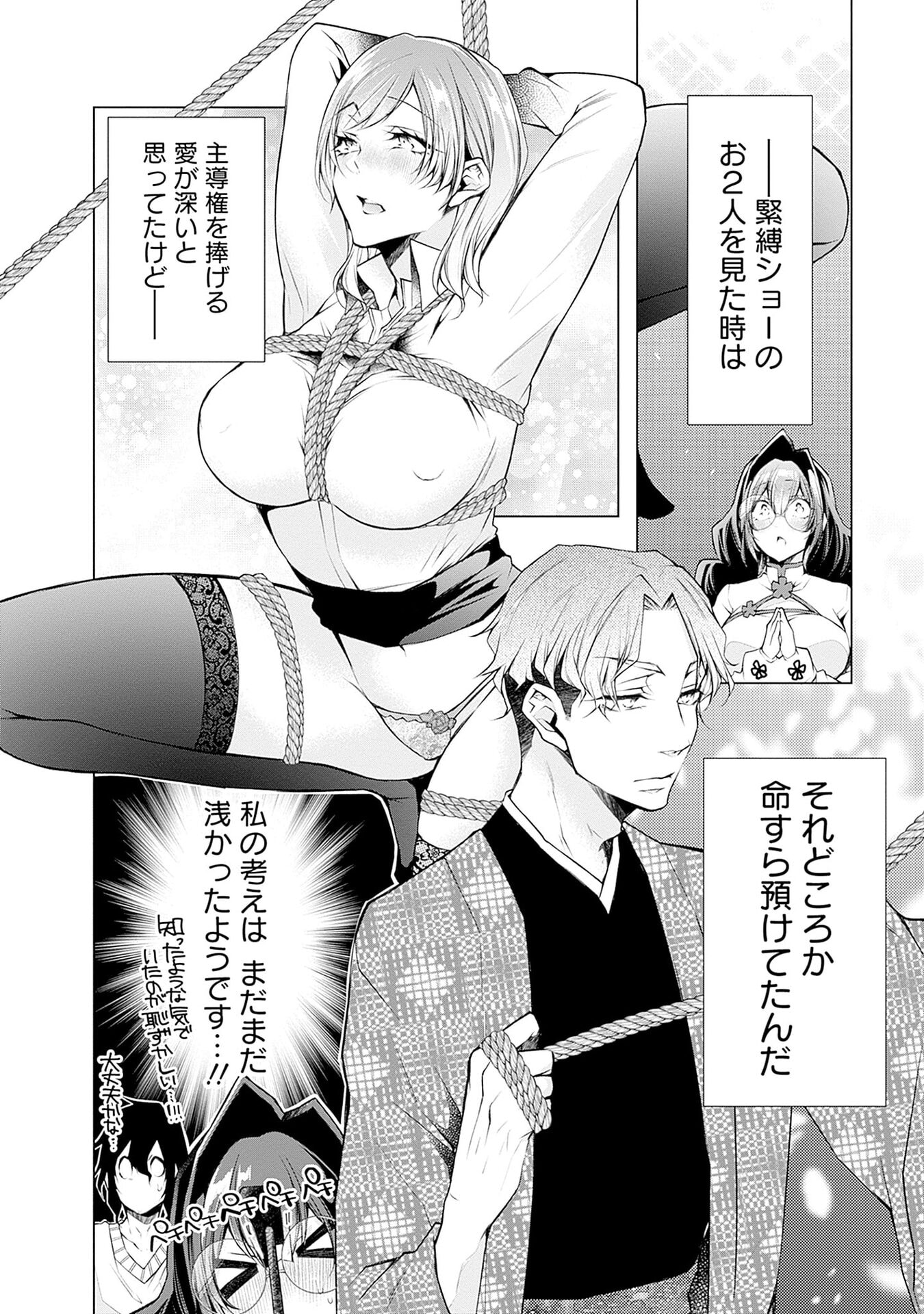 Negai Ai: Hajimete Doushi no Hajirai Yuugi - Chapter 9 - Page 4