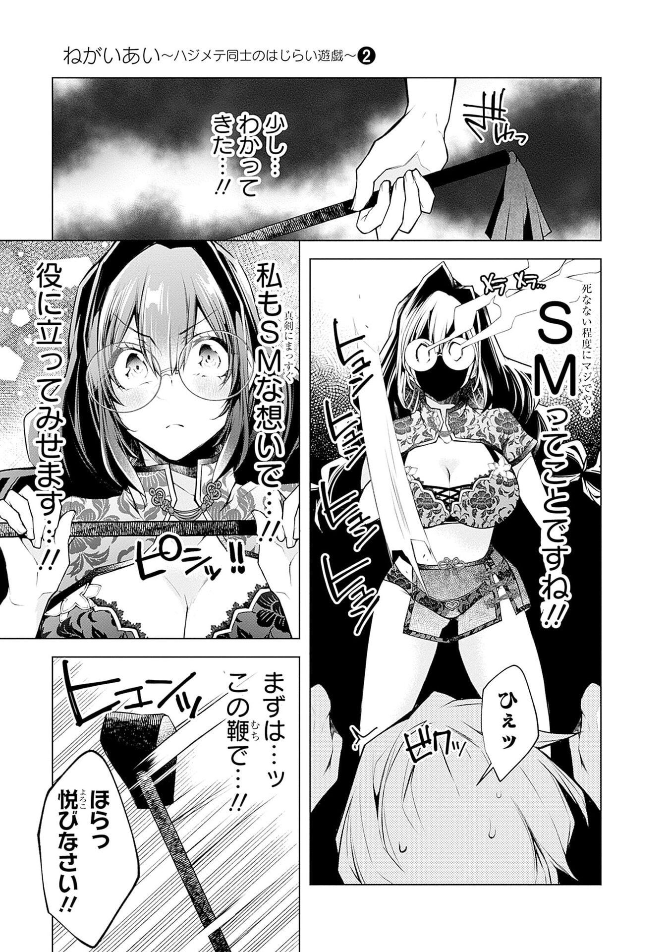 Negai Ai: Hajimete Doushi no Hajirai Yuugi - Chapter 9 - Page 5
