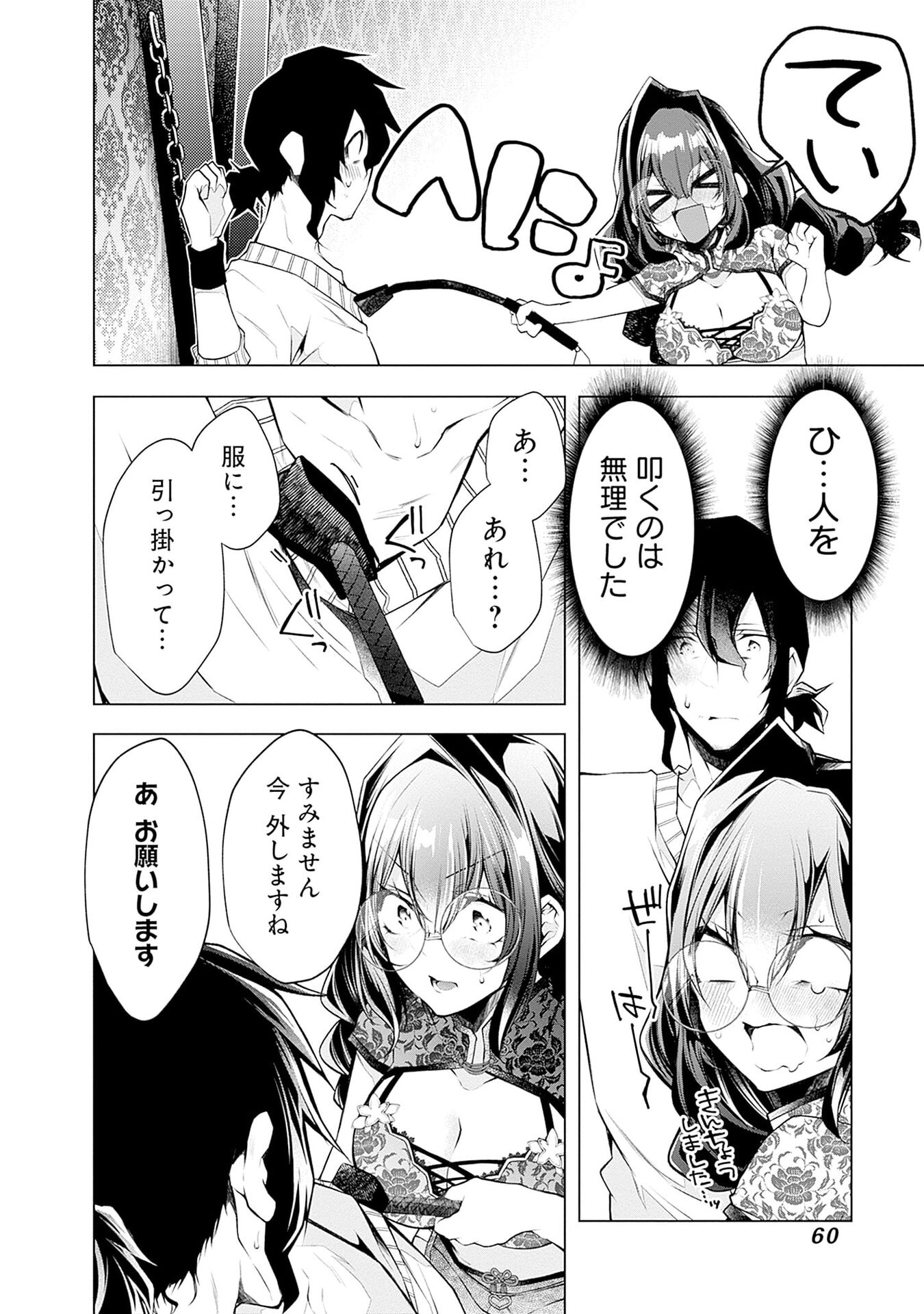 Negai Ai: Hajimete Doushi no Hajirai Yuugi - Chapter 9 - Page 6