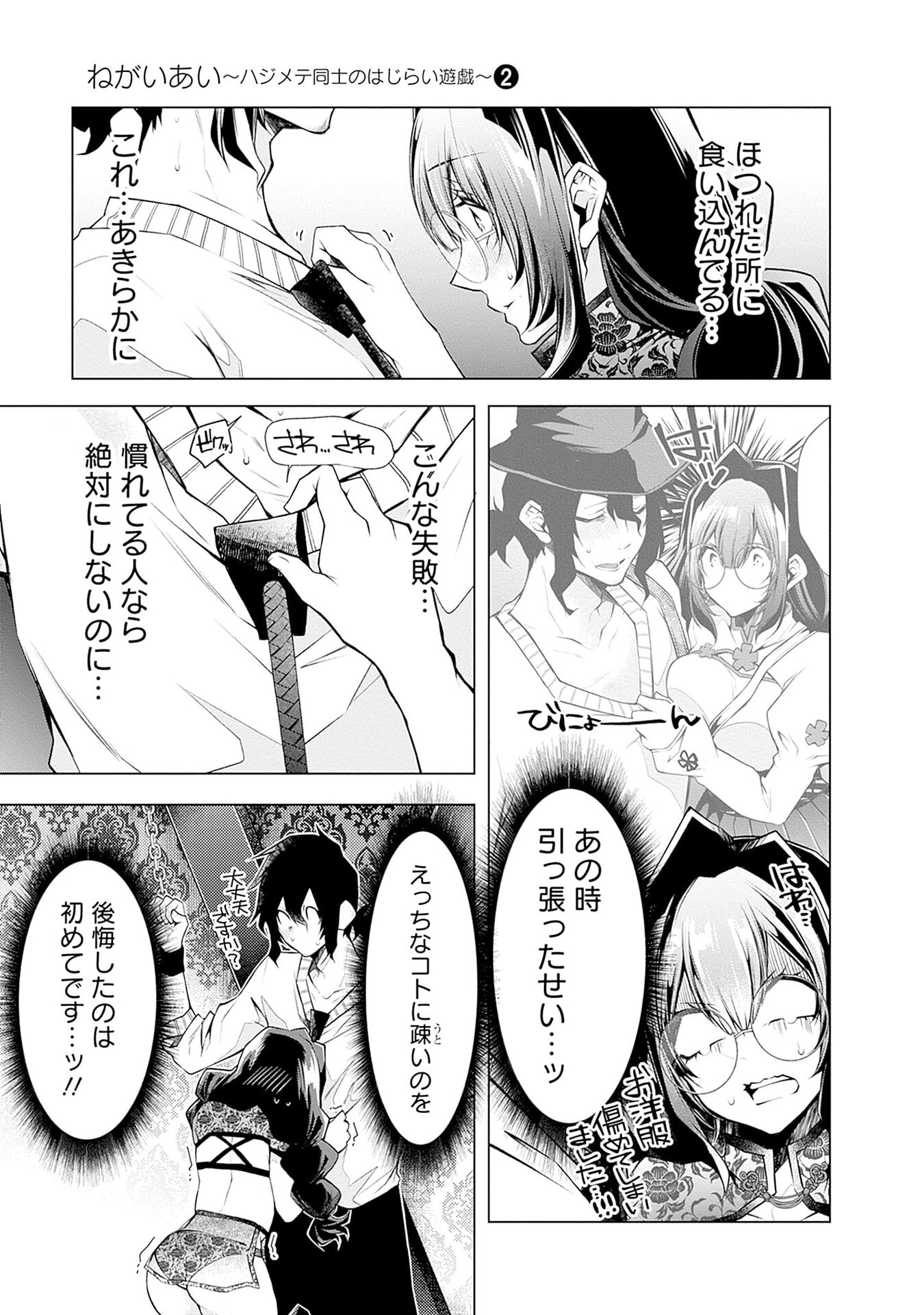 Negai Ai: Hajimete Doushi no Hajirai Yuugi - Chapter 9 - Page 7
