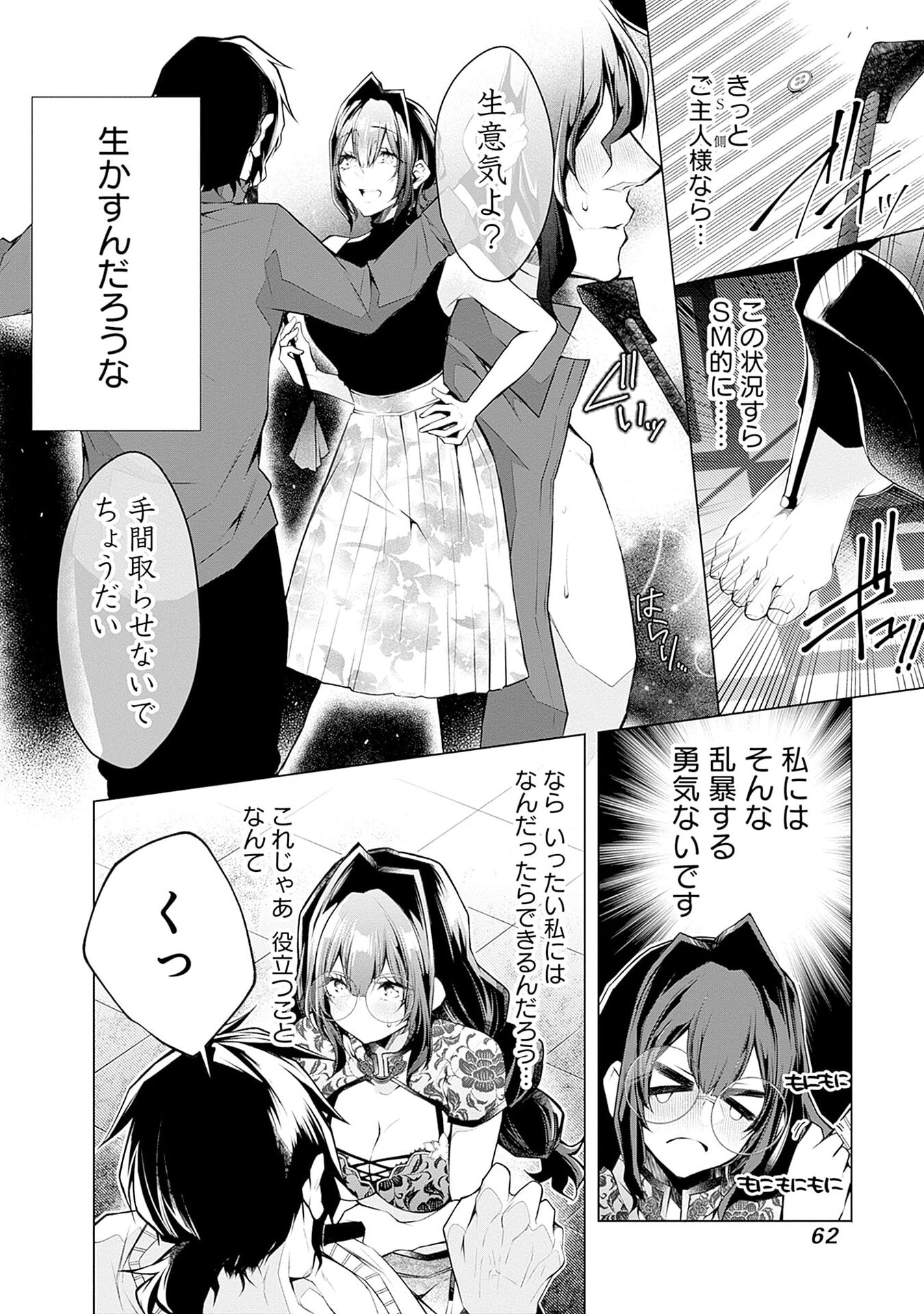 Negai Ai: Hajimete Doushi no Hajirai Yuugi - Chapter 9 - Page 8