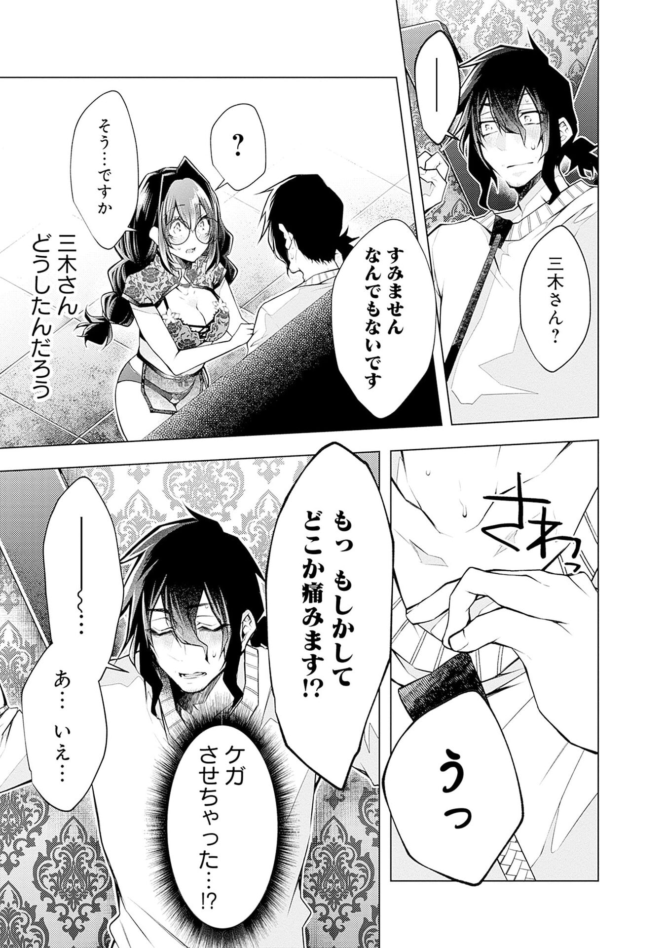 Negai Ai: Hajimete Doushi no Hajirai Yuugi - Chapter 9 - Page 9