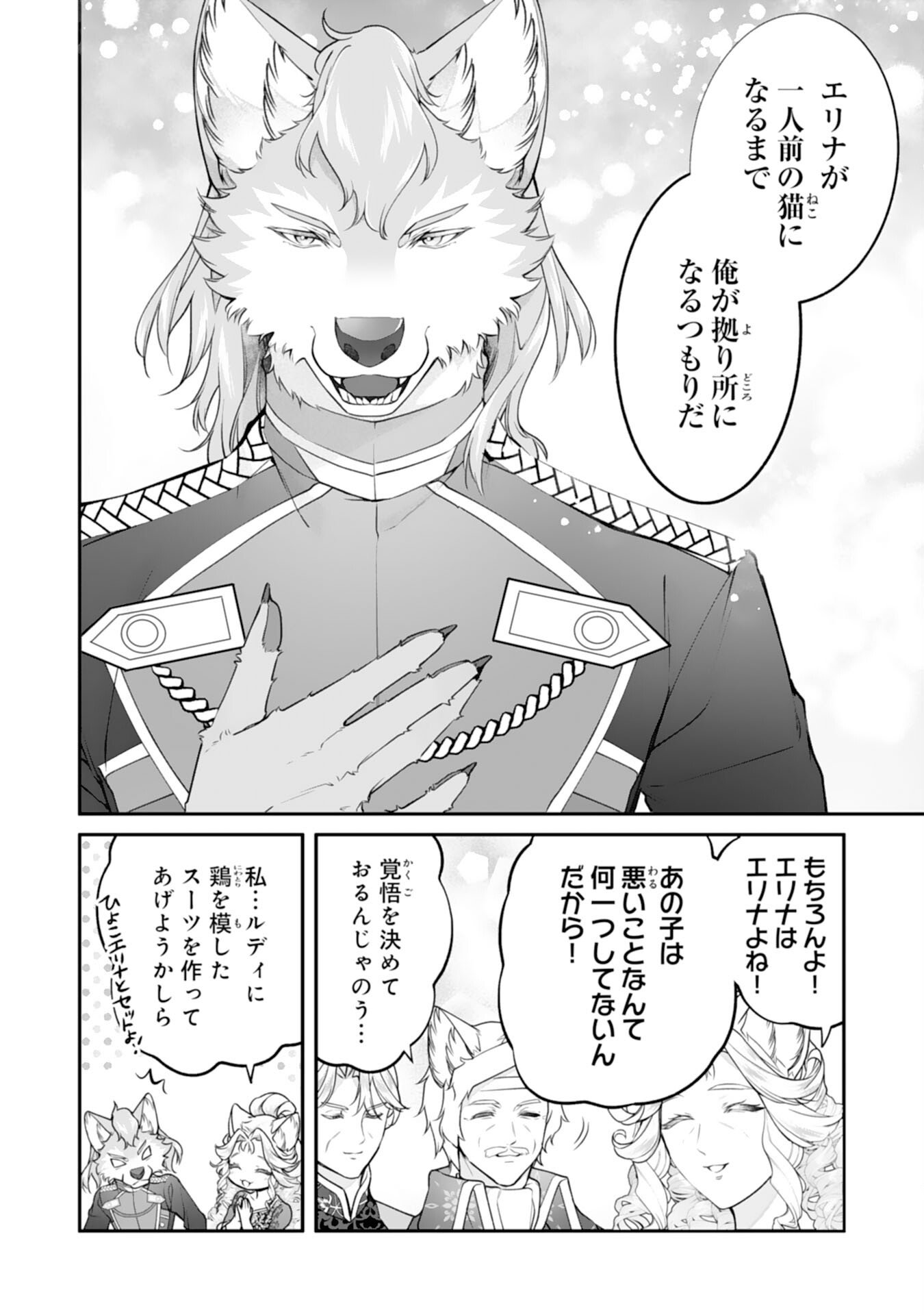 Neko Neko Youjo no Aijou Gohan - Isekai de Mofumofu-tachi ni Ryouri wo Tsukurimasu! - Chapter 17 - Page 10