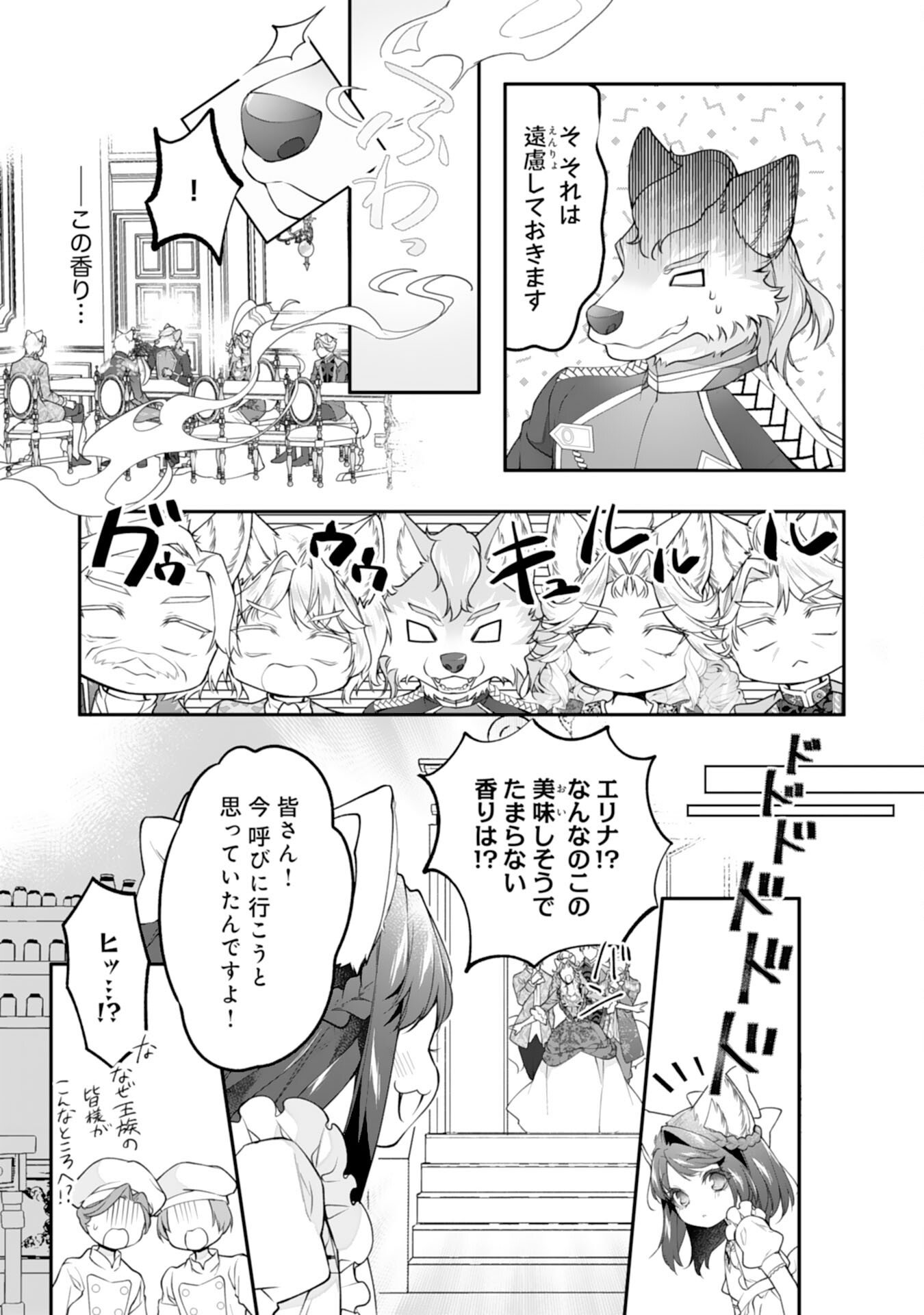 Neko Neko Youjo no Aijou Gohan - Isekai de Mofumofu-tachi ni Ryouri wo Tsukurimasu! - Chapter 17 - Page 11
